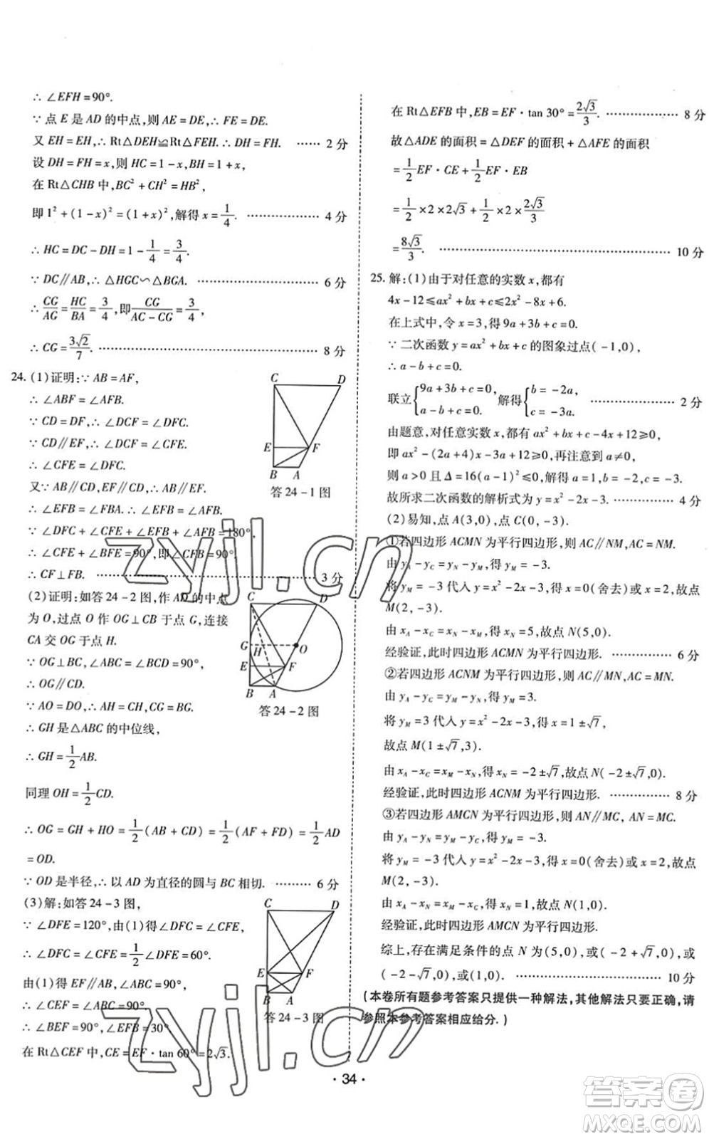 世界圖書出版公司2022廣東中考大考卷九年級數(shù)學(xué)通用版答案