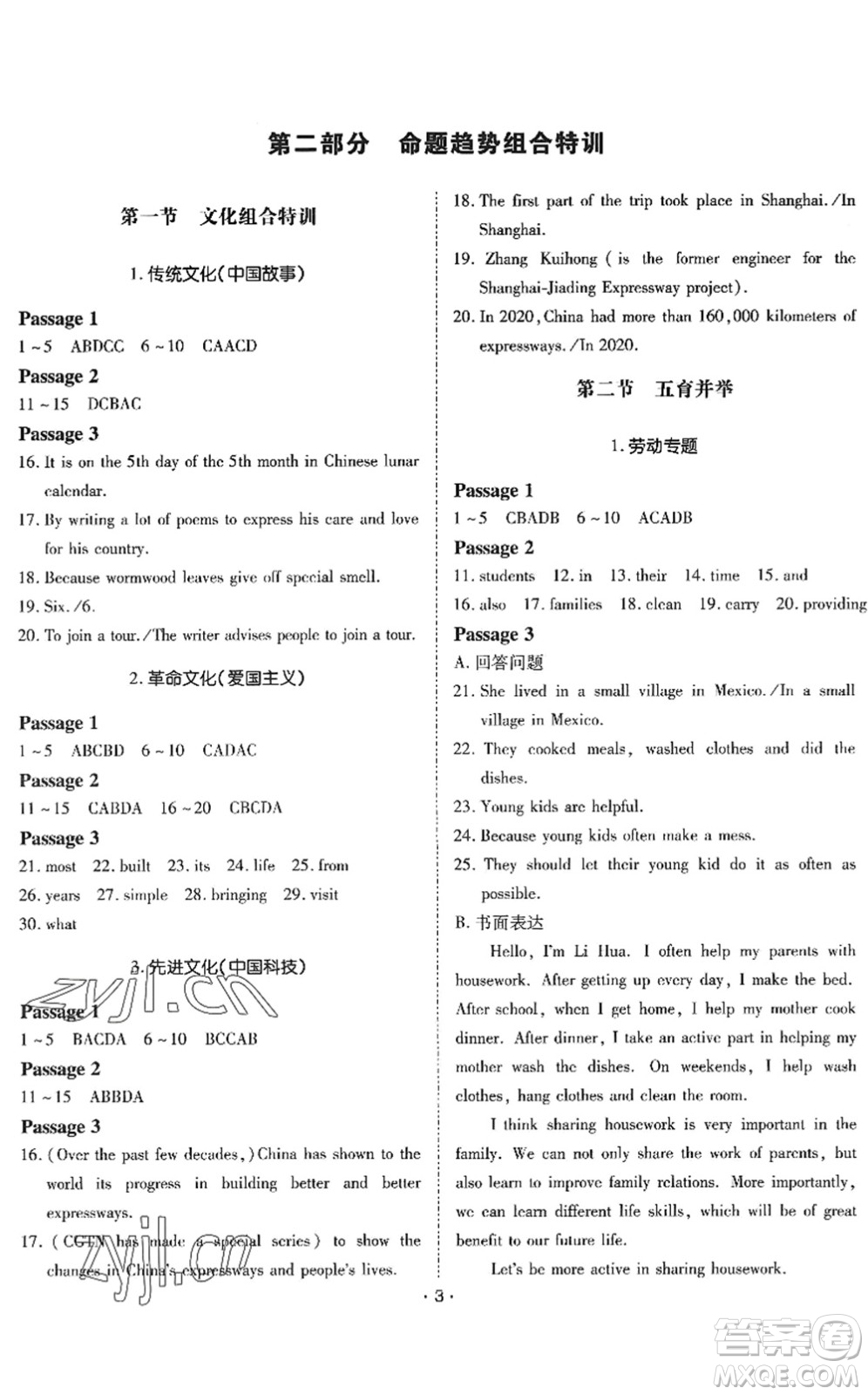 世界圖書出版公司2022廣東中考大考卷九年級英語通用版答案