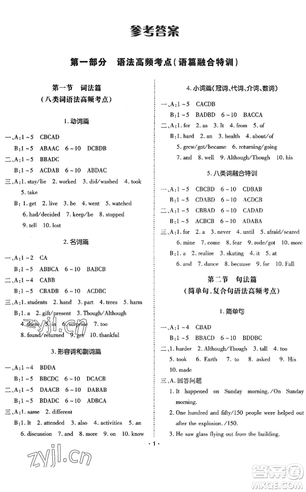 世界圖書出版公司2022廣東中考大考卷九年級英語通用版答案