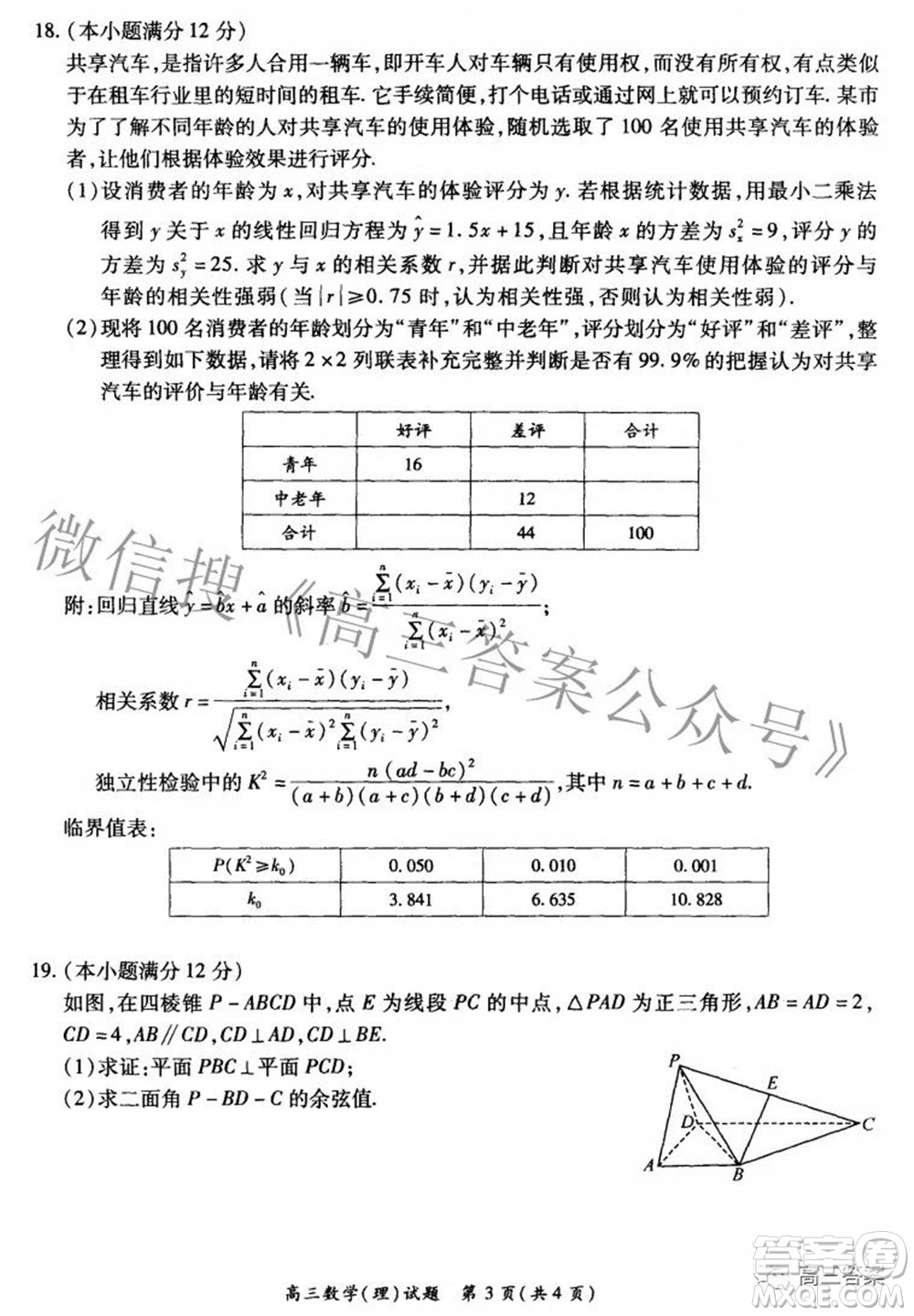 2021-2022學(xué)年全國重點(diǎn)高中模擬考試高三理科數(shù)學(xué)試題及答案