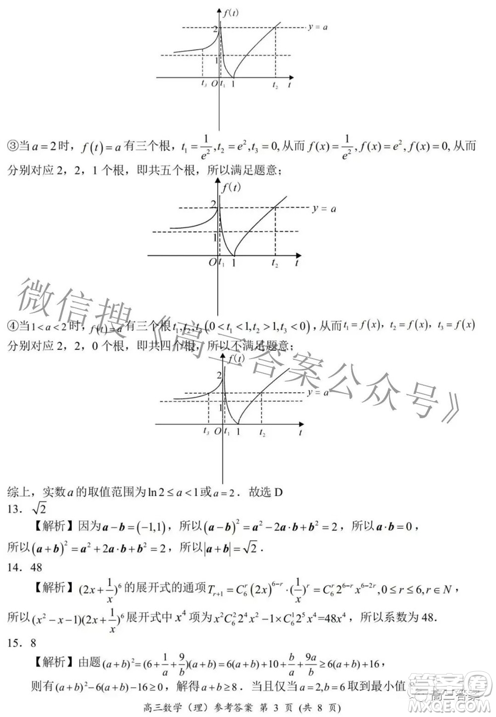 2021-2022學(xué)年全國重點(diǎn)高中模擬考試高三理科數(shù)學(xué)試題及答案