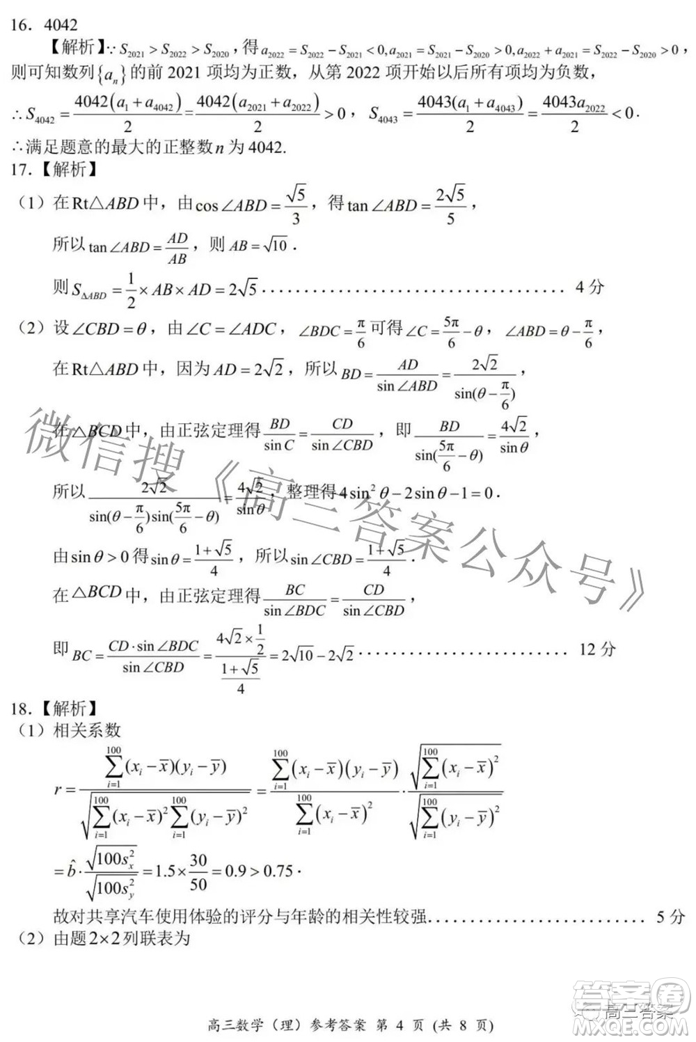 2021-2022學(xué)年全國重點(diǎn)高中模擬考試高三理科數(shù)學(xué)試題及答案