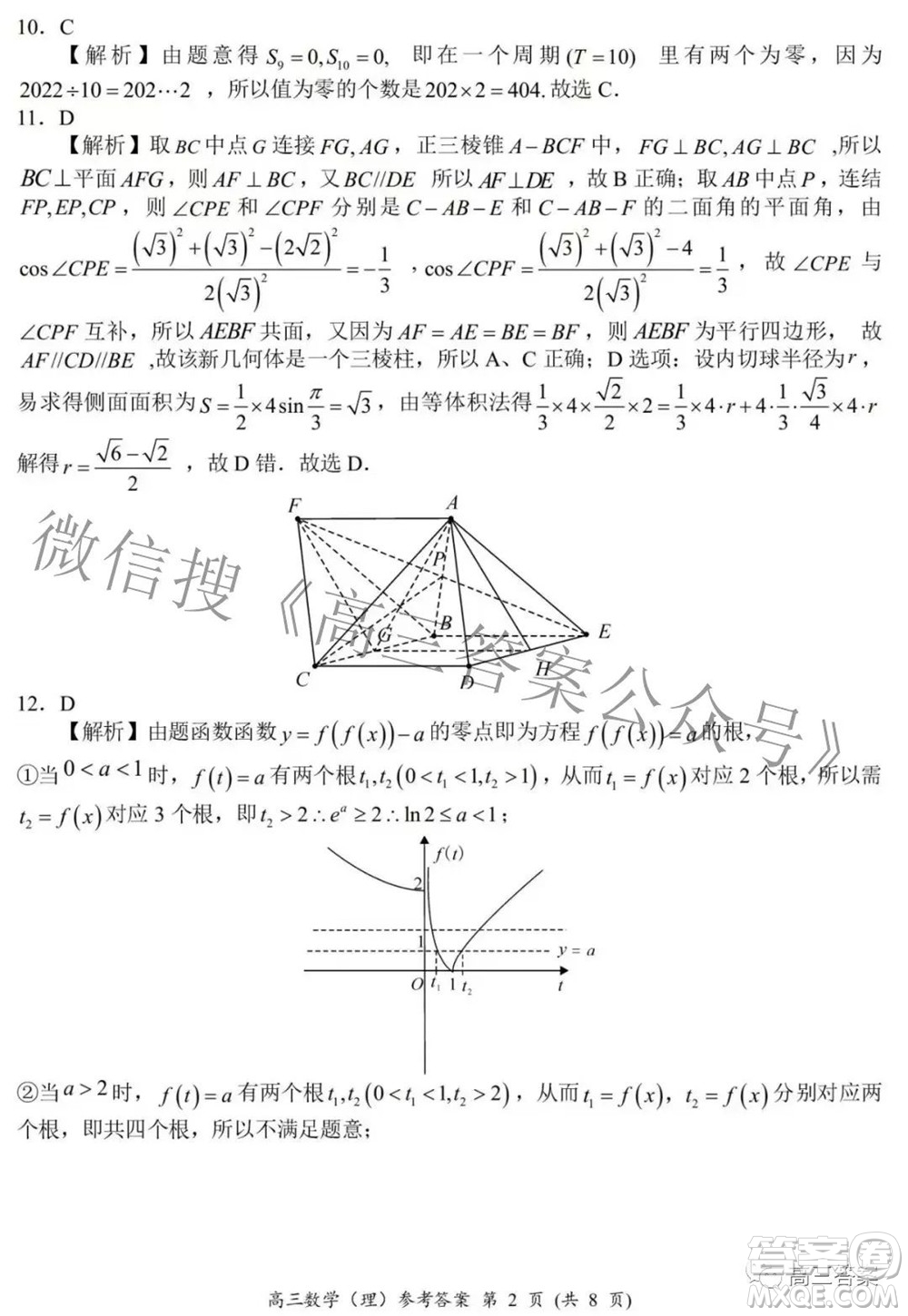 2021-2022學(xué)年全國重點(diǎn)高中模擬考試高三理科數(shù)學(xué)試題及答案