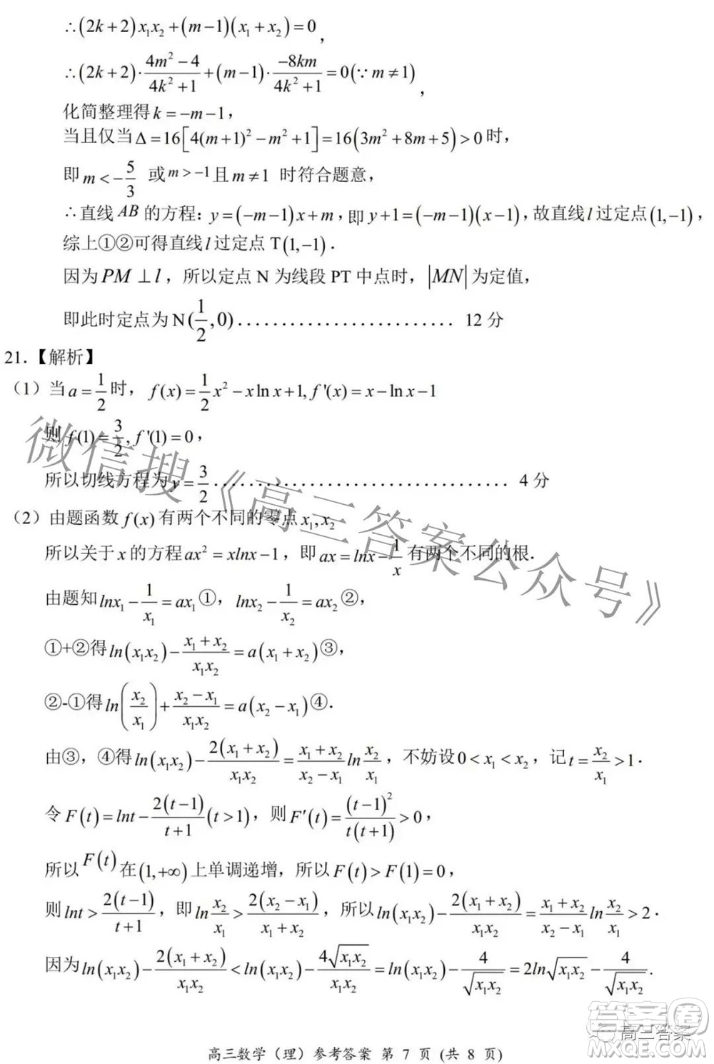 2021-2022學(xué)年全國重點(diǎn)高中模擬考試高三理科數(shù)學(xué)試題及答案