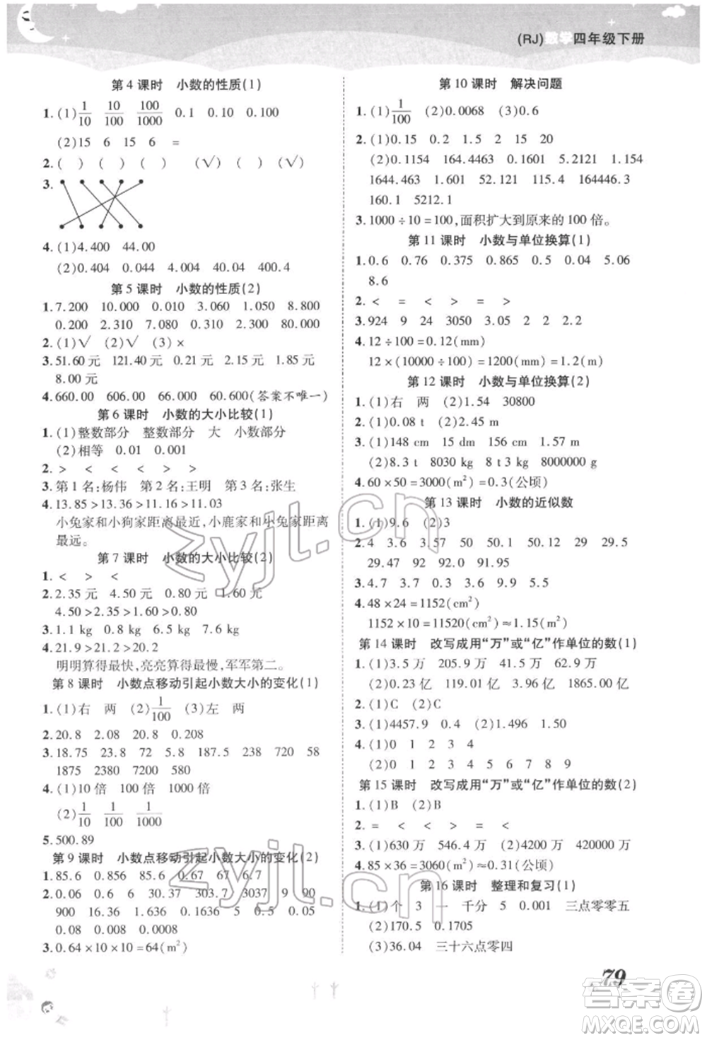 中州古籍出版社2022黃岡課課練四年級(jí)下冊(cè)數(shù)學(xué)人教版參考答案