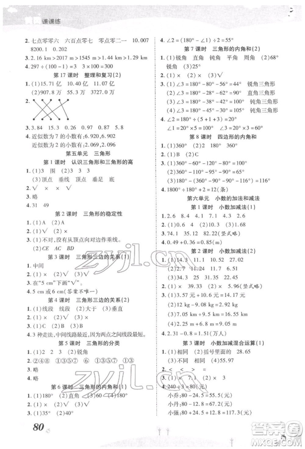 中州古籍出版社2022黃岡課課練四年級(jí)下冊(cè)數(shù)學(xué)人教版參考答案