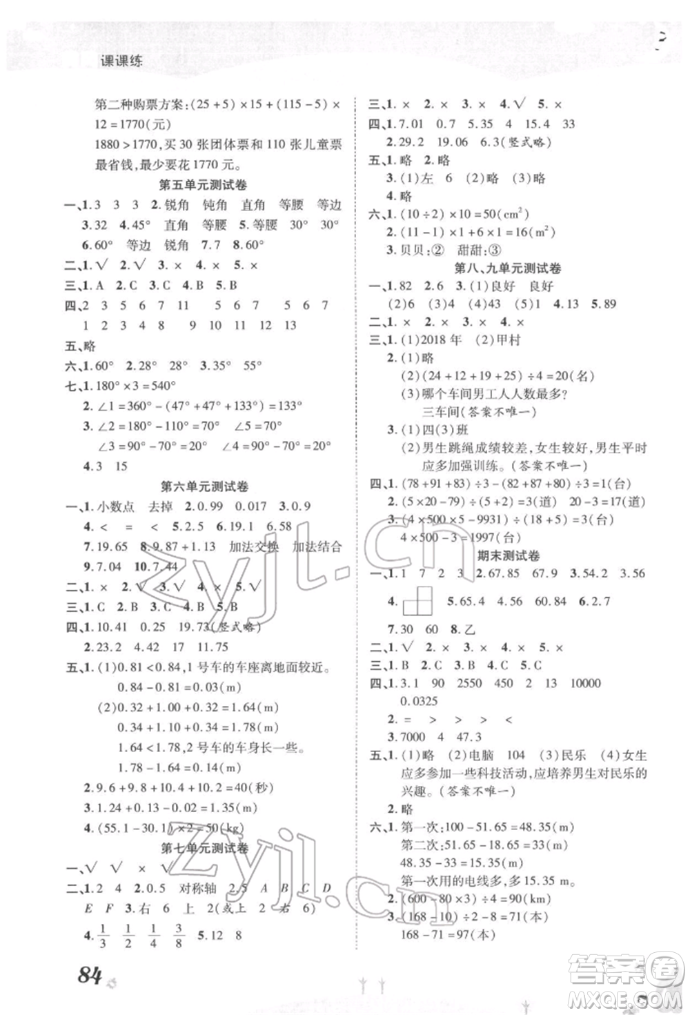 中州古籍出版社2022黃岡課課練四年級(jí)下冊(cè)數(shù)學(xué)人教版參考答案