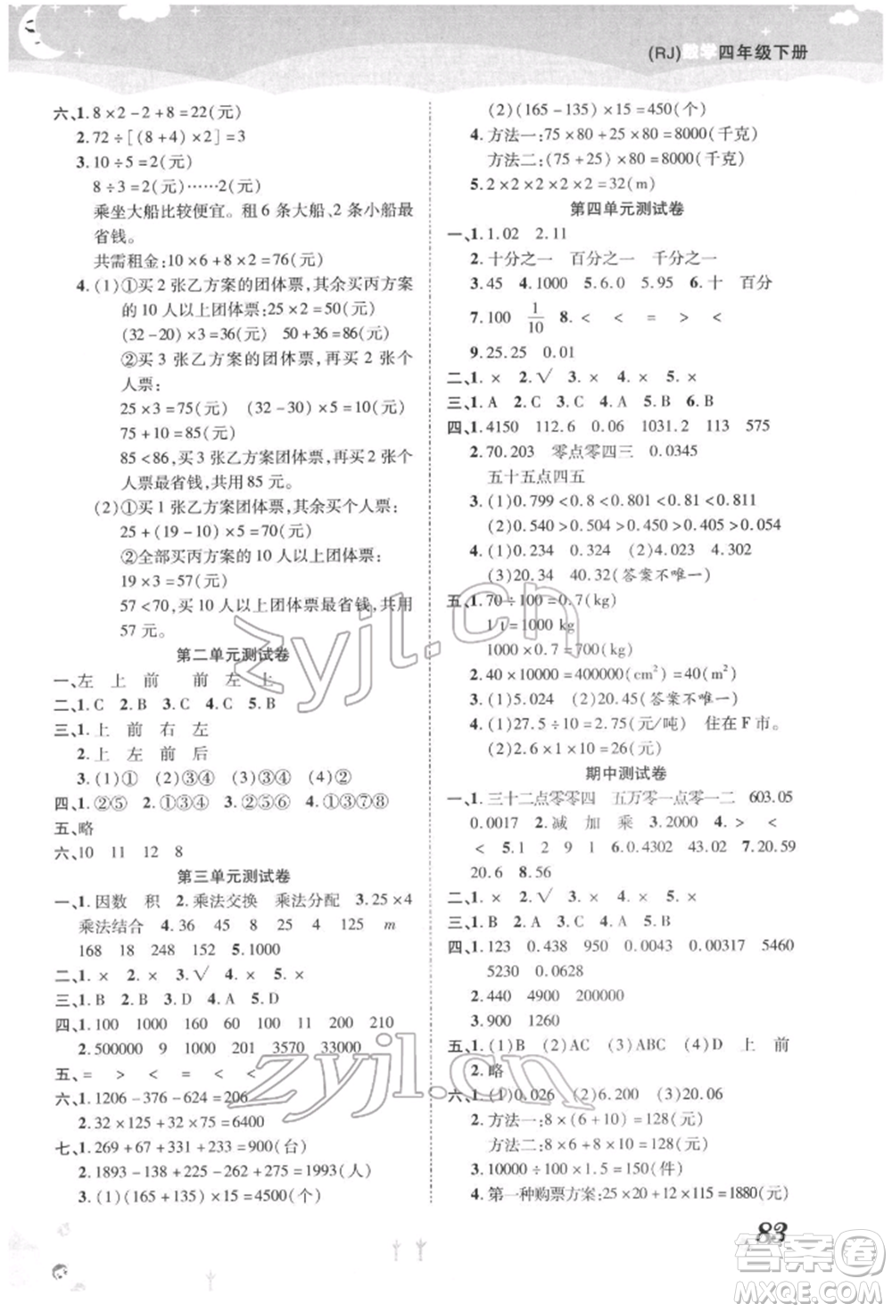 中州古籍出版社2022黃岡課課練四年級(jí)下冊(cè)數(shù)學(xué)人教版參考答案