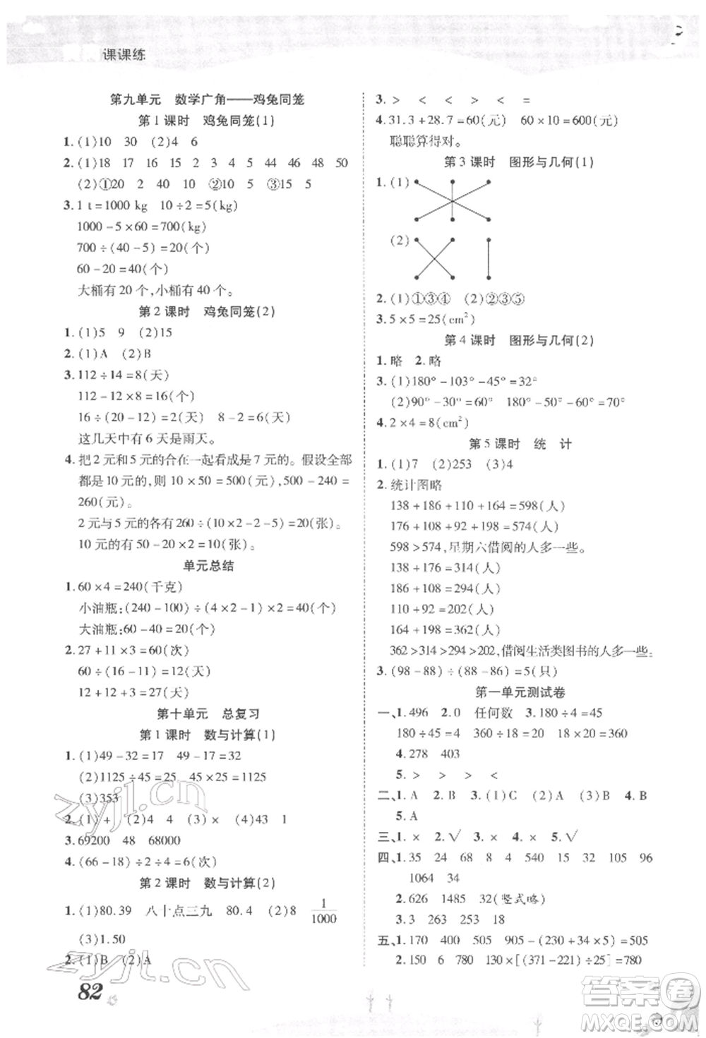 中州古籍出版社2022黃岡課課練四年級(jí)下冊(cè)數(shù)學(xué)人教版參考答案