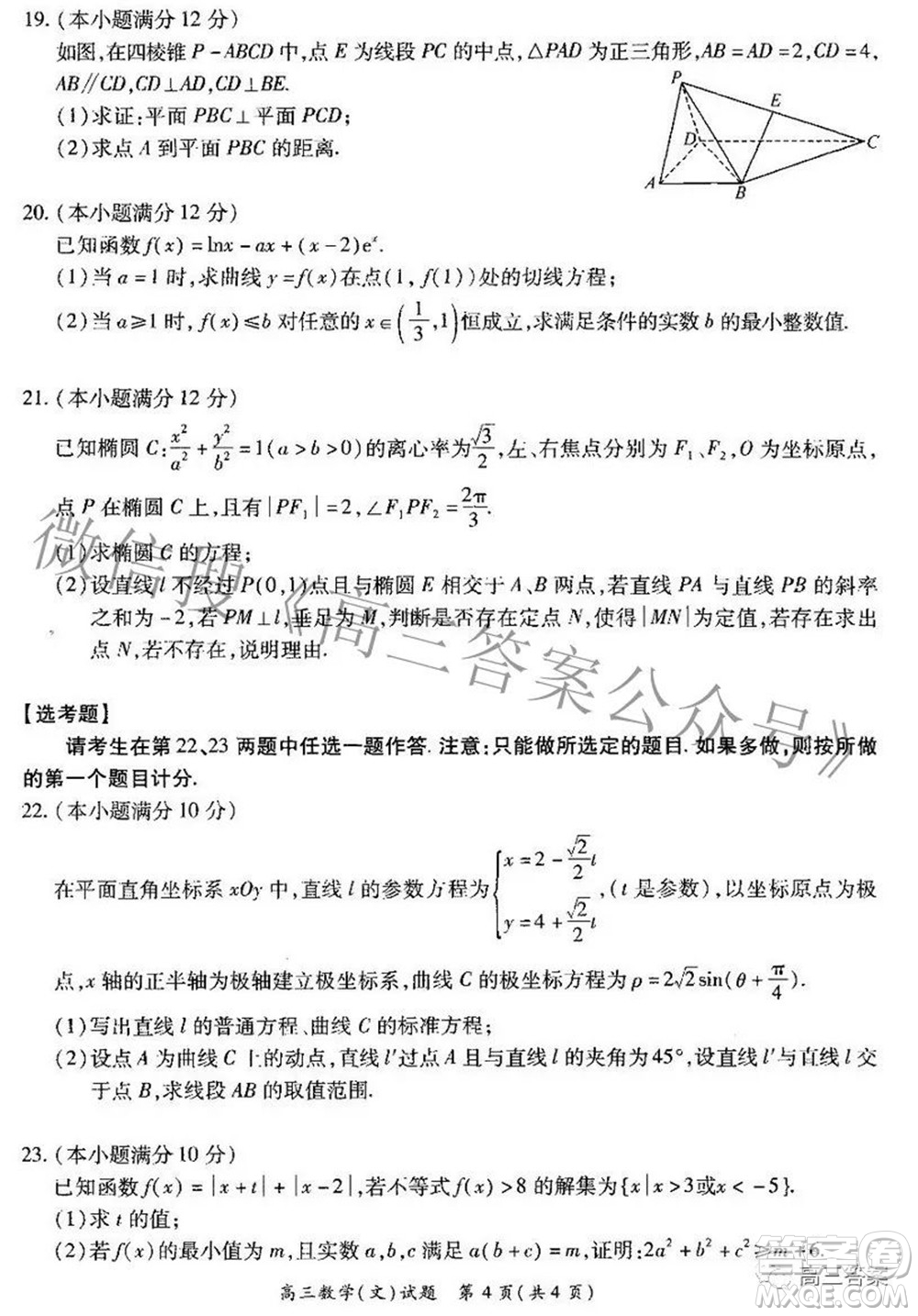 2021-2022學年全國重點高中模擬考試高三文科數(shù)學試題及答案