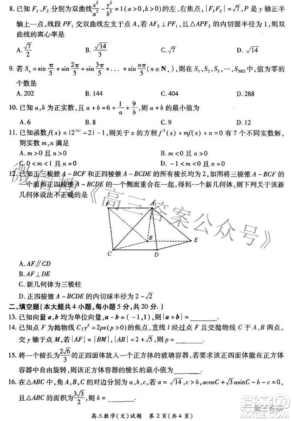 2021-2022學年全國重點高中模擬考試高三文科數(shù)學試題及答案