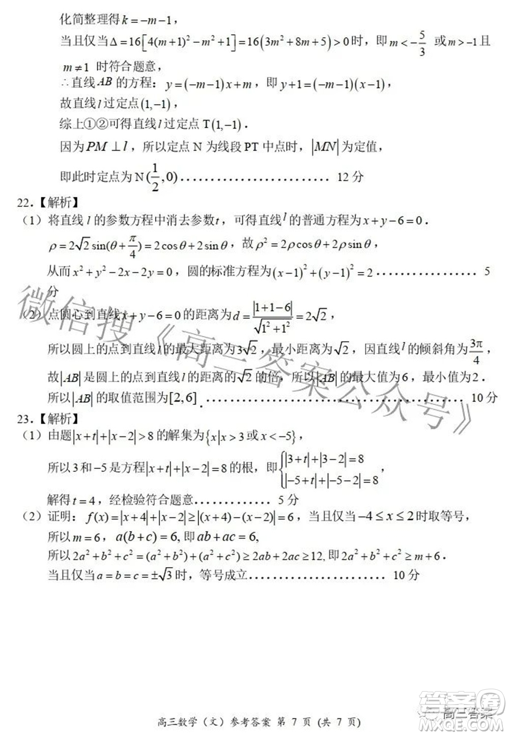 2021-2022學年全國重點高中模擬考試高三文科數(shù)學試題及答案