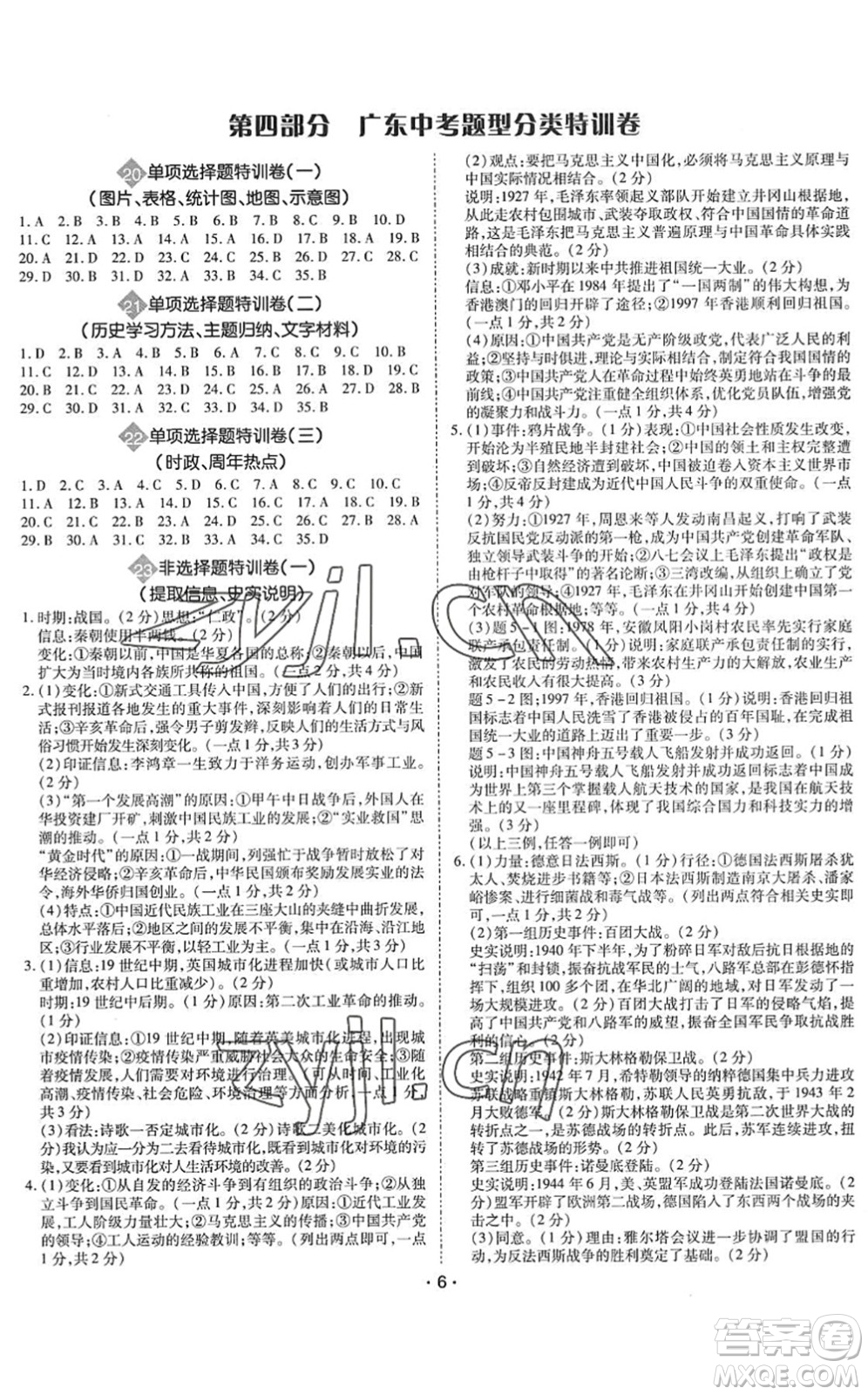 世界圖書出版公司2022廣東中考大考卷九年級歷史通用版答案