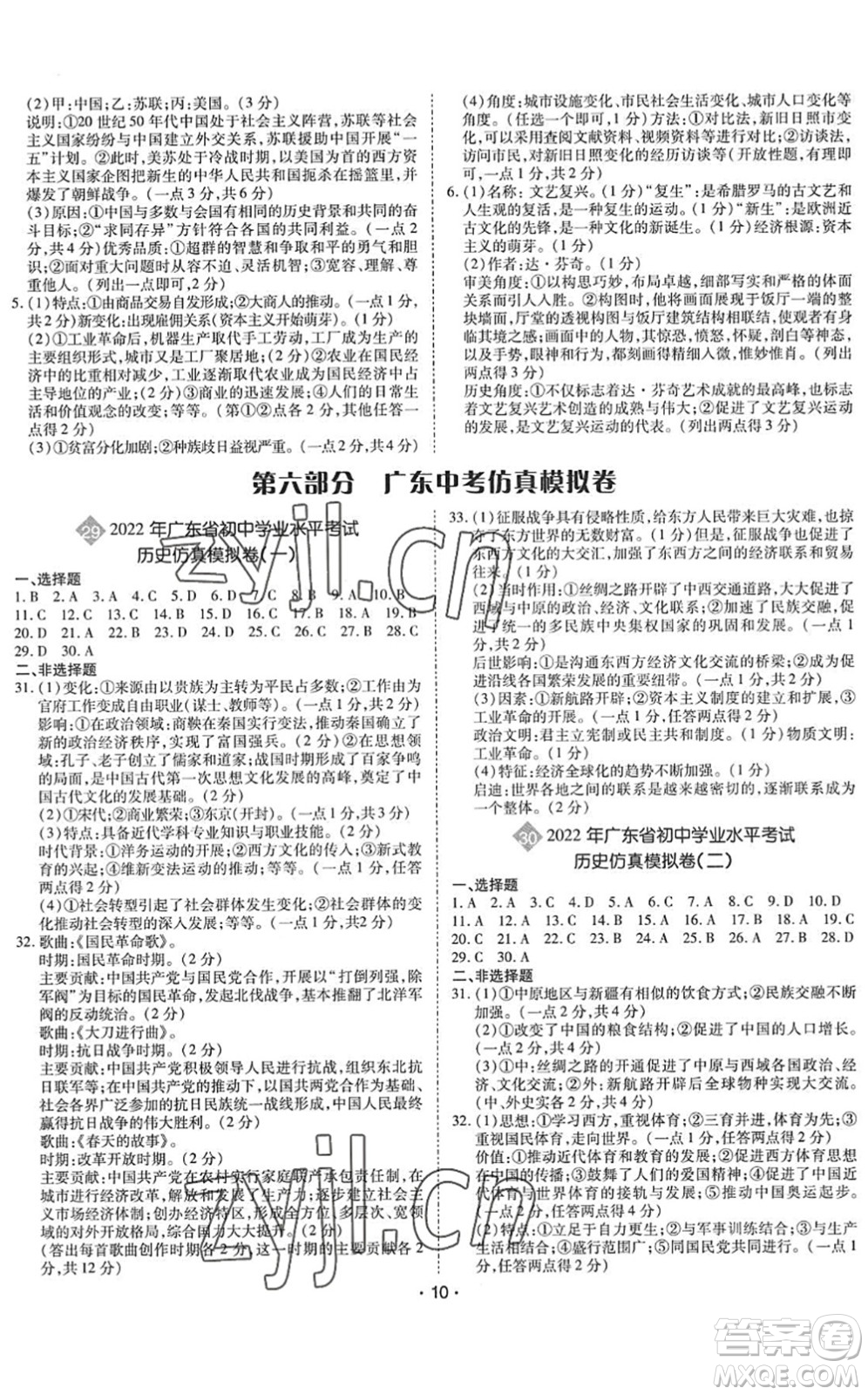 世界圖書出版公司2022廣東中考大考卷九年級歷史通用版答案