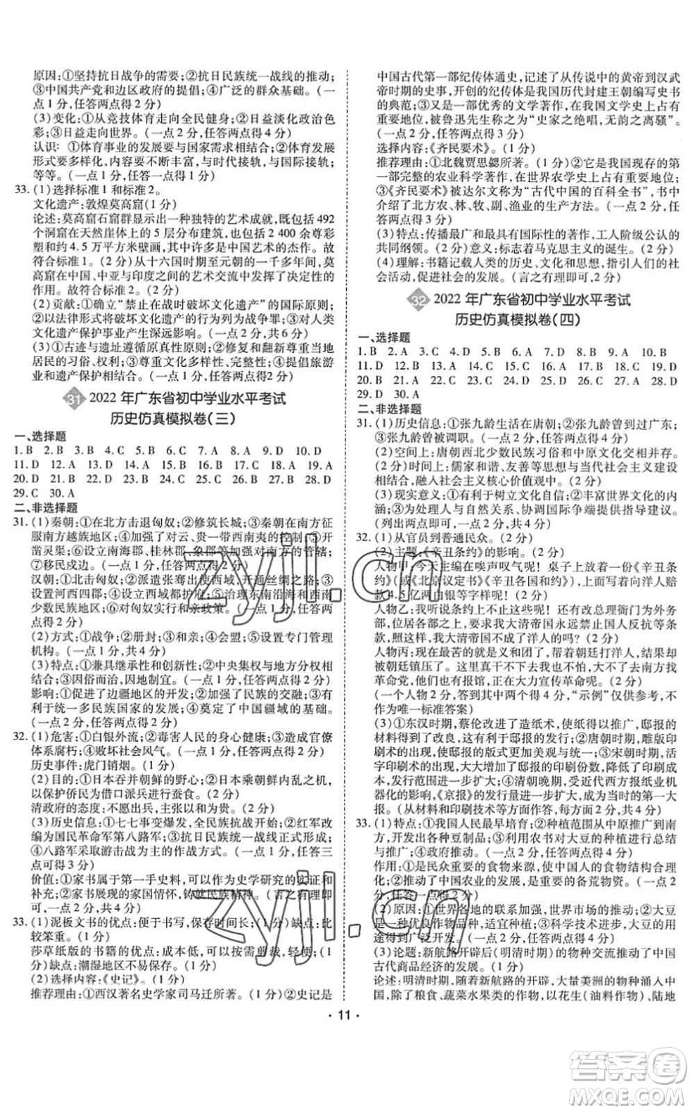 世界圖書出版公司2022廣東中考大考卷九年級歷史通用版答案