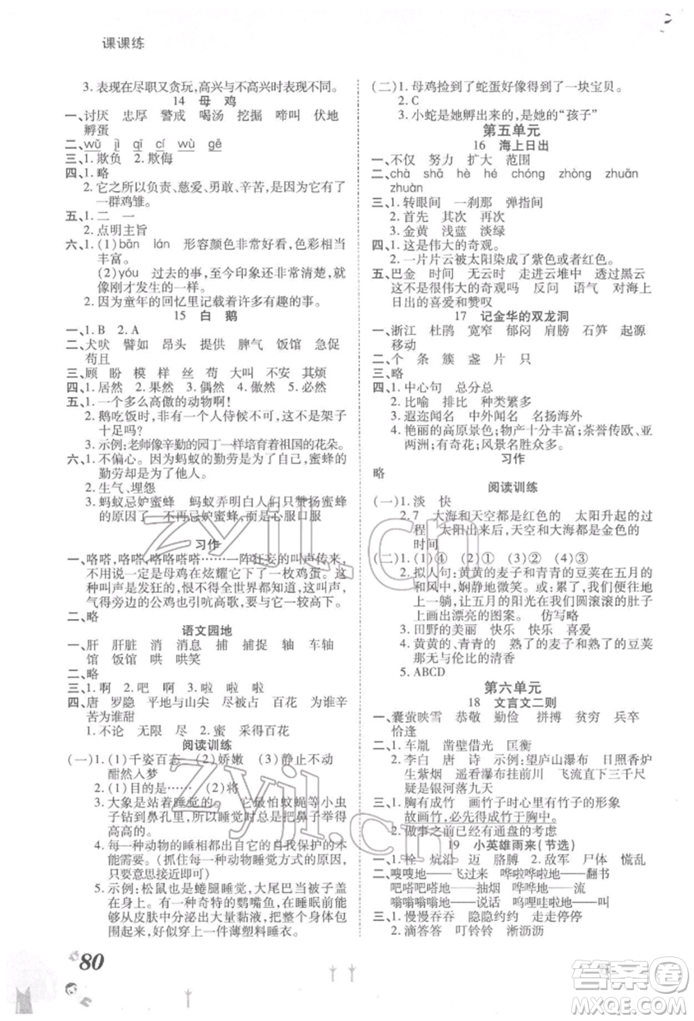 中州古籍出版社2022黃岡課課練四年級下冊語文人教版參考答案