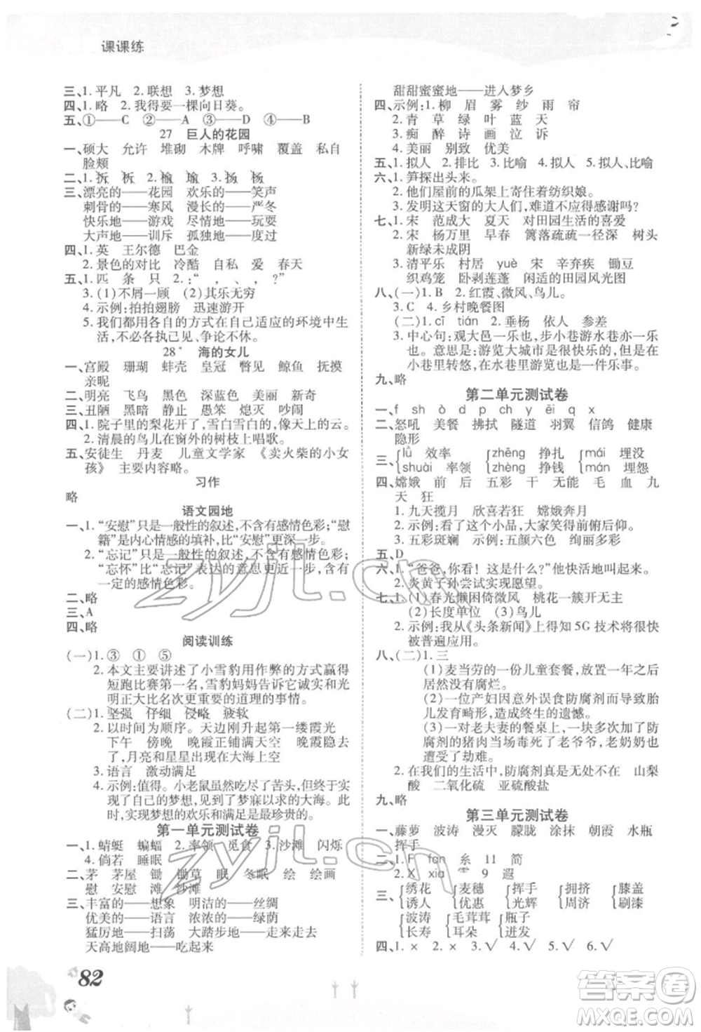 中州古籍出版社2022黃岡課課練四年級下冊語文人教版參考答案