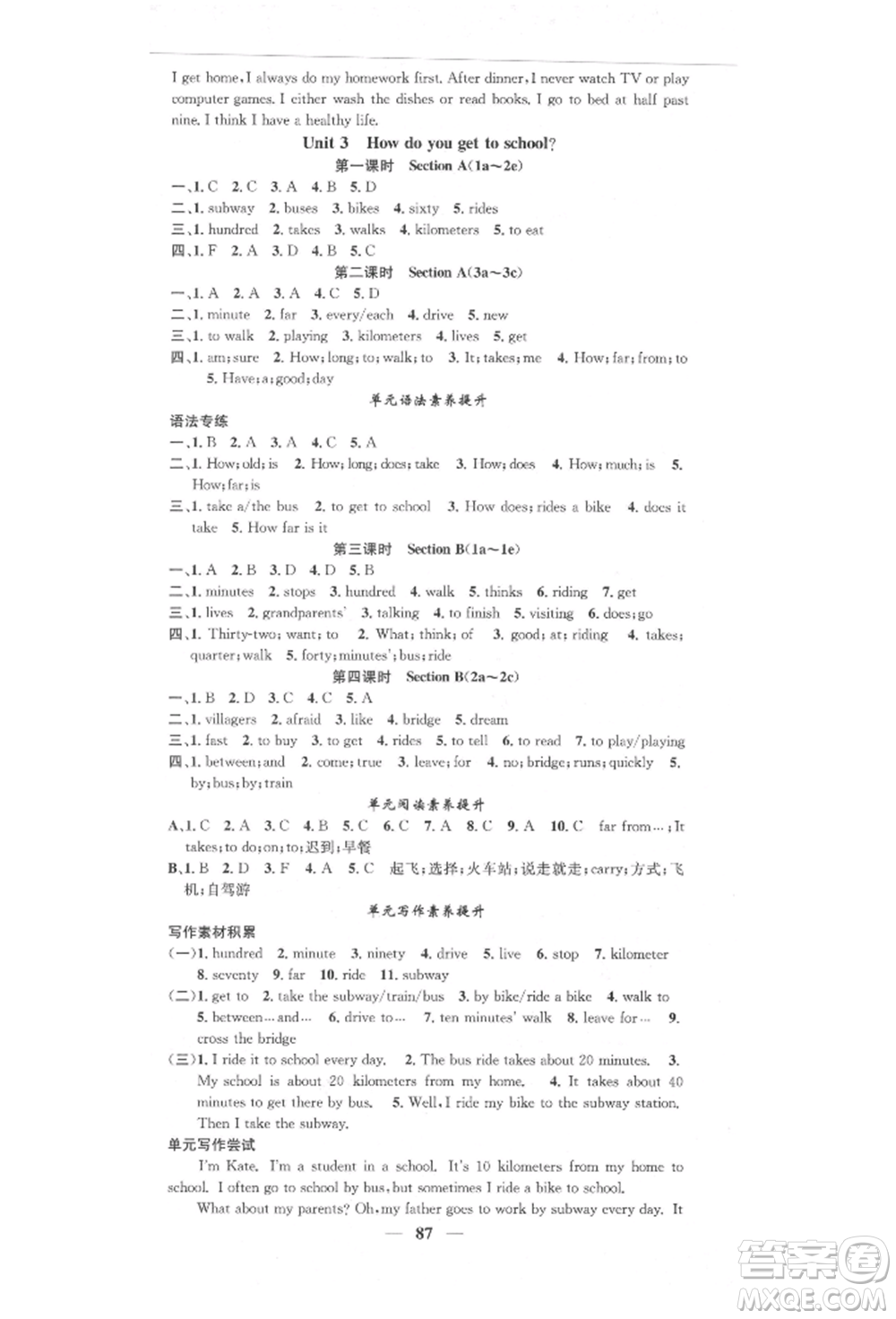 天津科學(xué)技術(shù)出版社2022智慧學(xué)堂核心素養(yǎng)提升法七年級下冊英語人教版參考答案