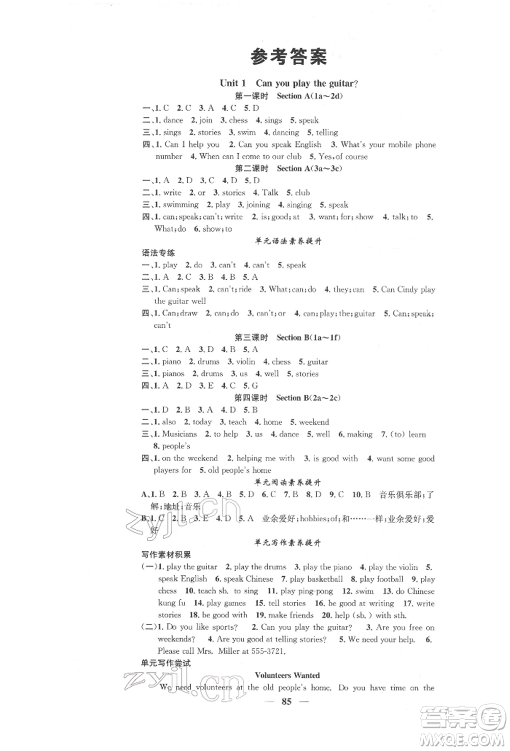 天津科學(xué)技術(shù)出版社2022智慧學(xué)堂核心素養(yǎng)提升法七年級下冊英語人教版參考答案