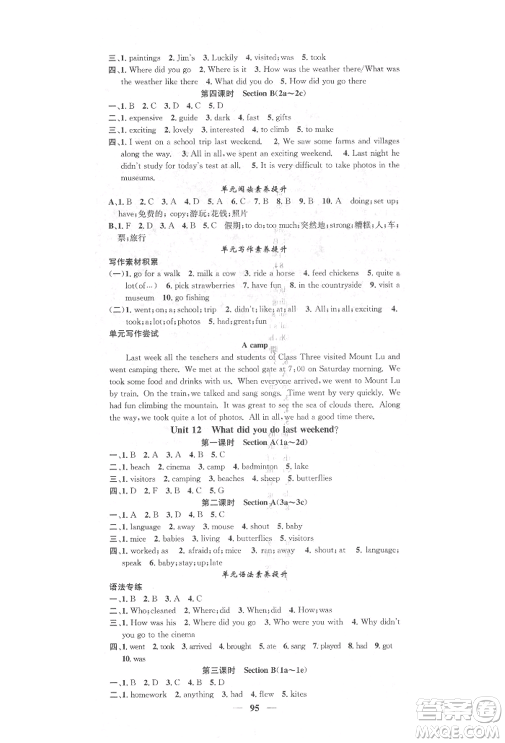 天津科學(xué)技術(shù)出版社2022智慧學(xué)堂核心素養(yǎng)提升法七年級下冊英語人教版參考答案