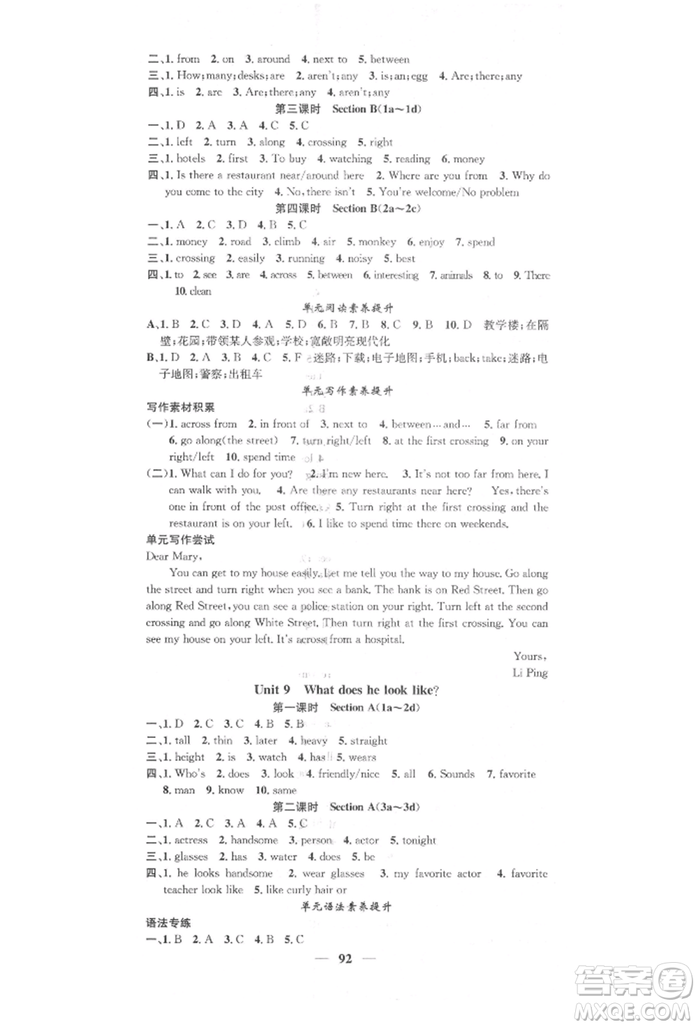 天津科學(xué)技術(shù)出版社2022智慧學(xué)堂核心素養(yǎng)提升法七年級下冊英語人教版參考答案