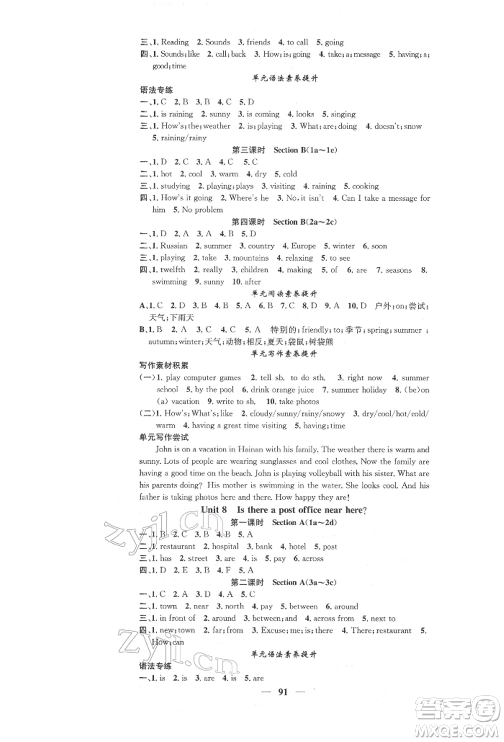 天津科學(xué)技術(shù)出版社2022智慧學(xué)堂核心素養(yǎng)提升法七年級下冊英語人教版參考答案