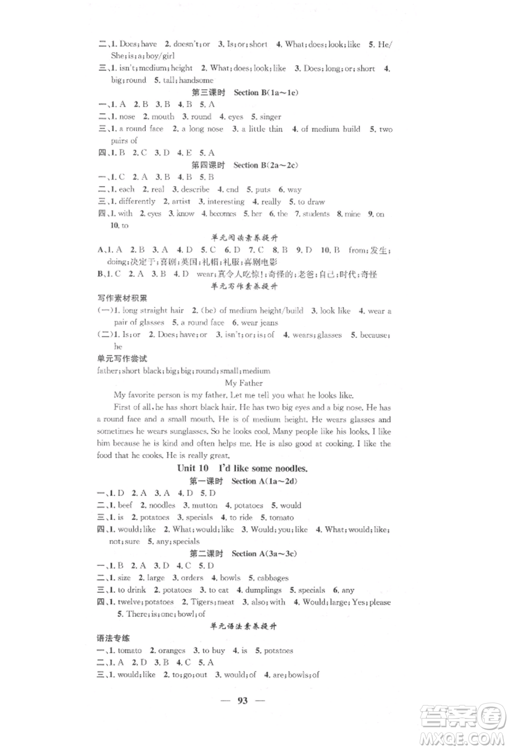 天津科學(xué)技術(shù)出版社2022智慧學(xué)堂核心素養(yǎng)提升法七年級下冊英語人教版參考答案