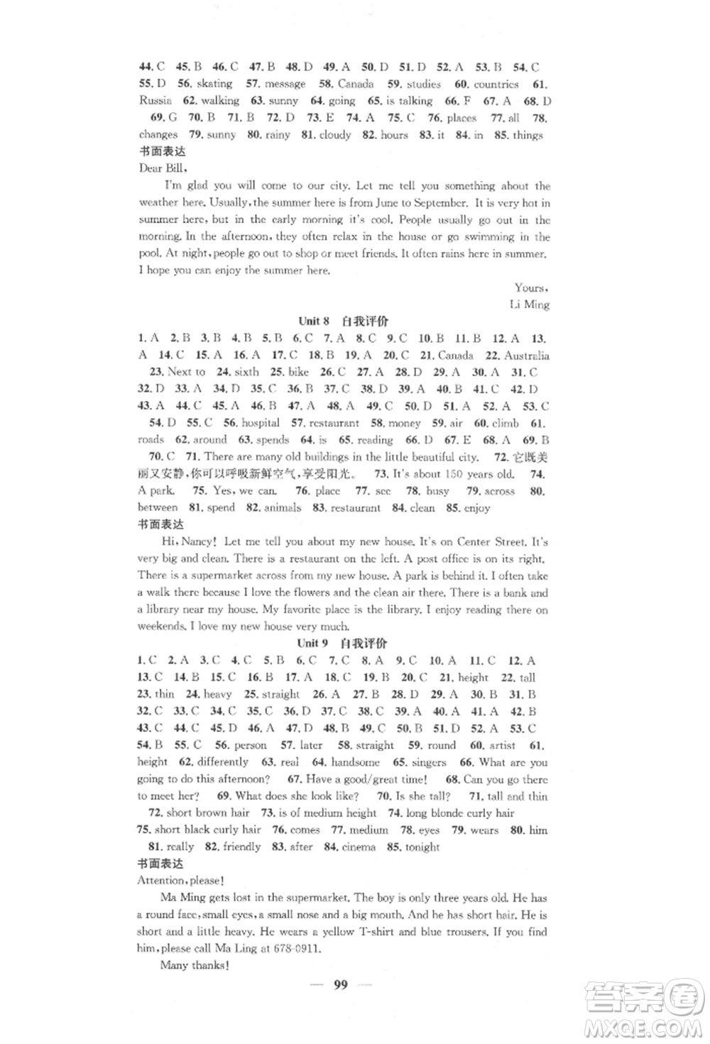 天津科學(xué)技術(shù)出版社2022智慧學(xué)堂核心素養(yǎng)提升法七年級下冊英語人教版參考答案