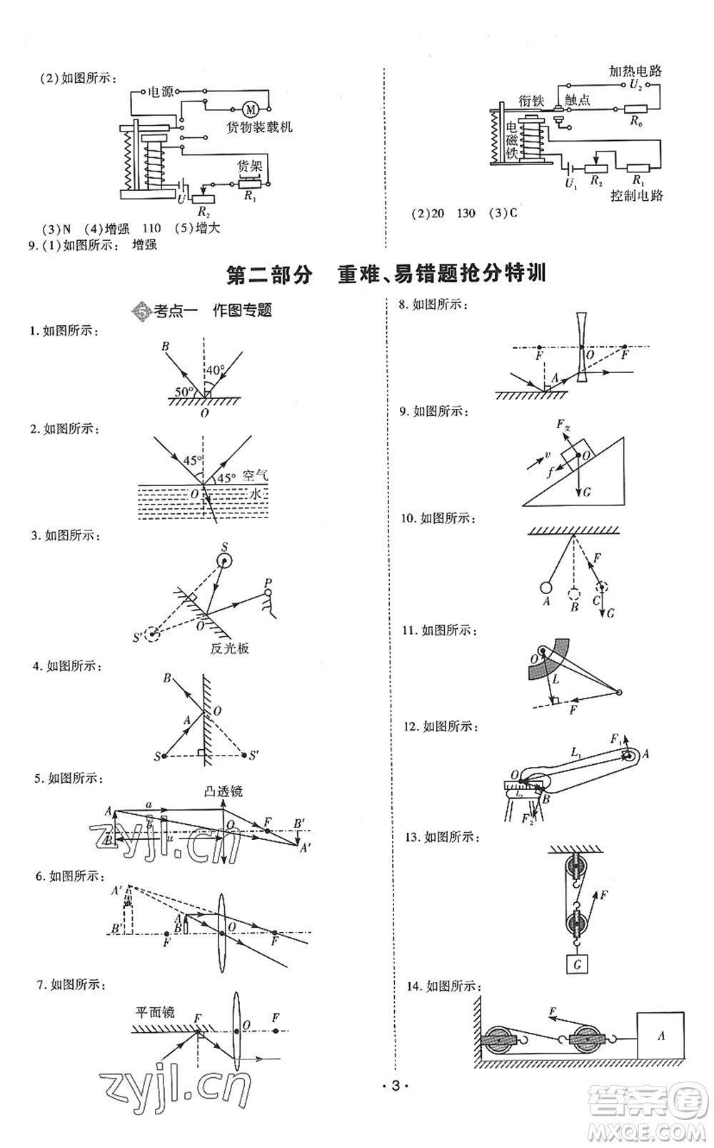 世界圖書出版公司2022廣東中考大考卷九年級物理通用版答案