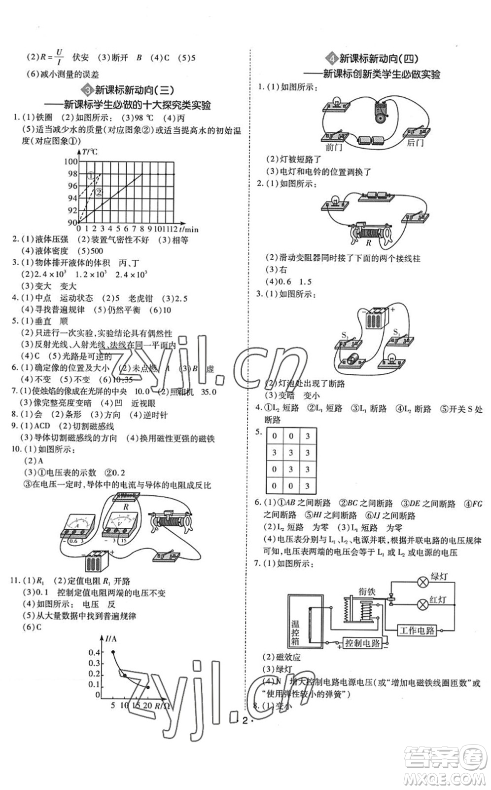 世界圖書出版公司2022廣東中考大考卷九年級物理通用版答案