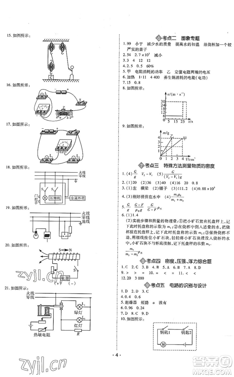 世界圖書出版公司2022廣東中考大考卷九年級物理通用版答案