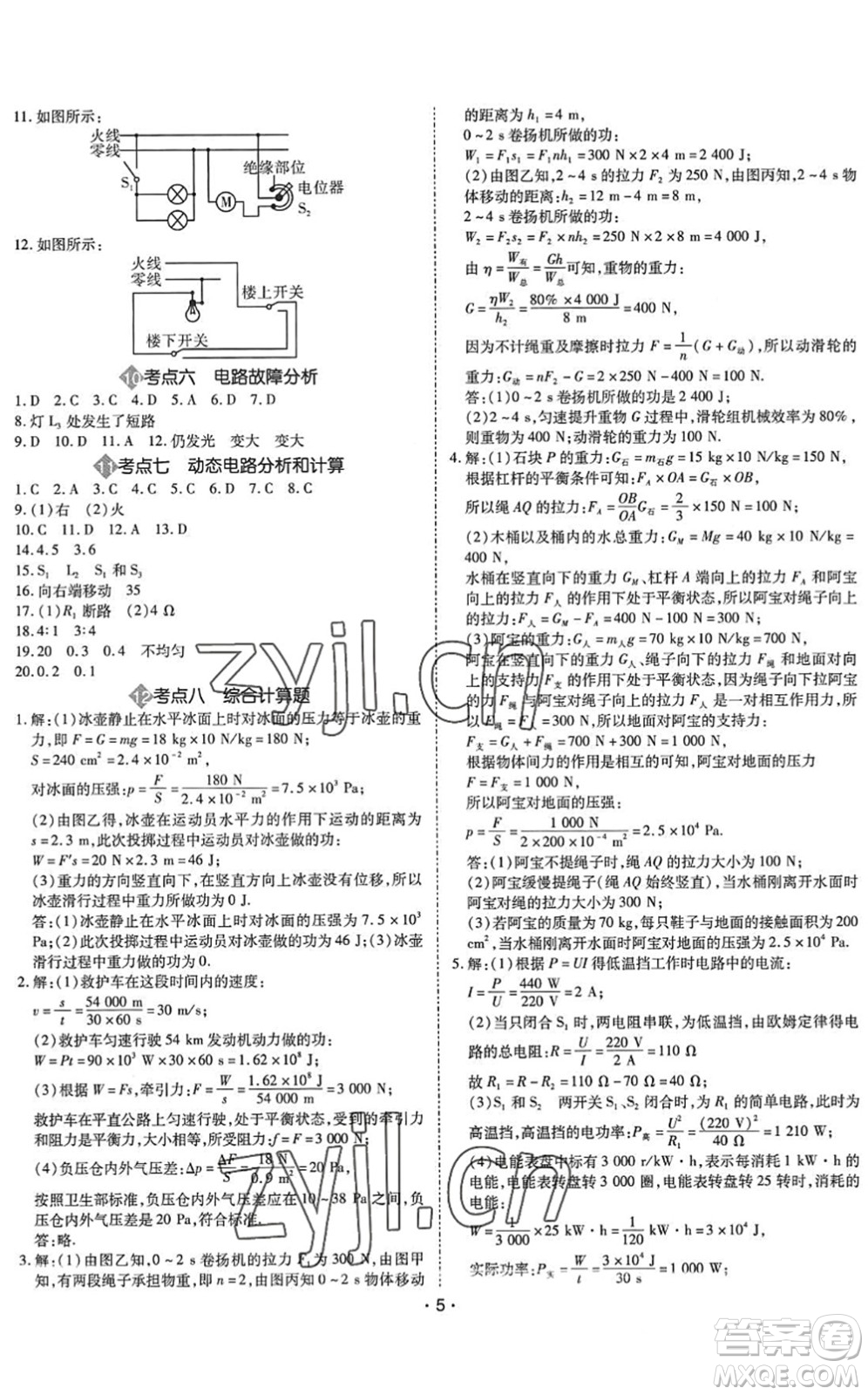 世界圖書出版公司2022廣東中考大考卷九年級物理通用版答案