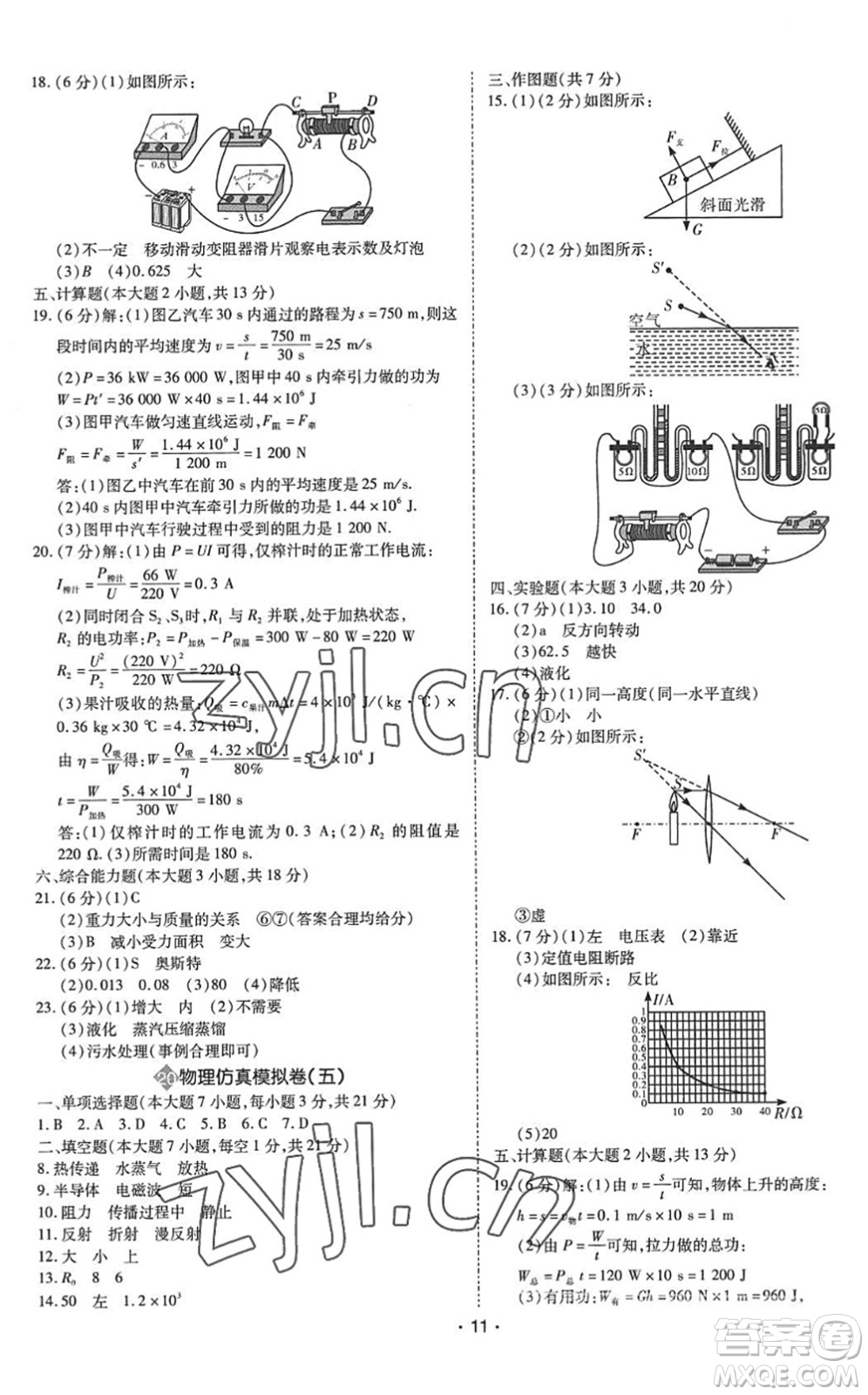 世界圖書出版公司2022廣東中考大考卷九年級物理通用版答案