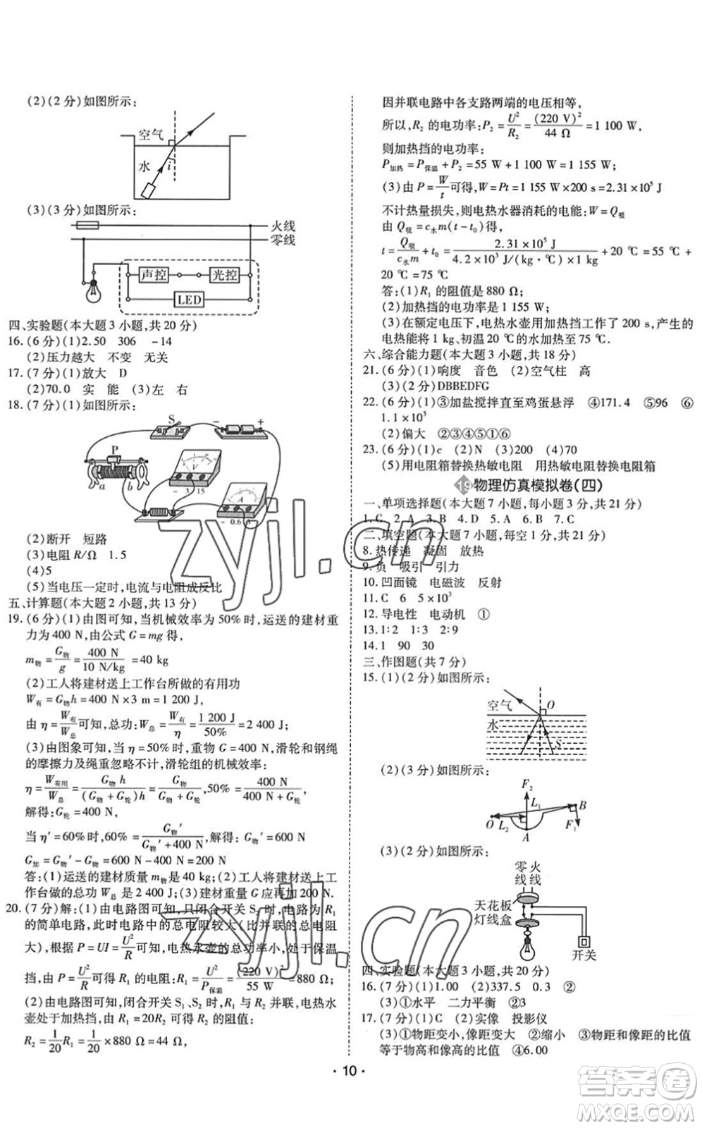 世界圖書出版公司2022廣東中考大考卷九年級物理通用版答案