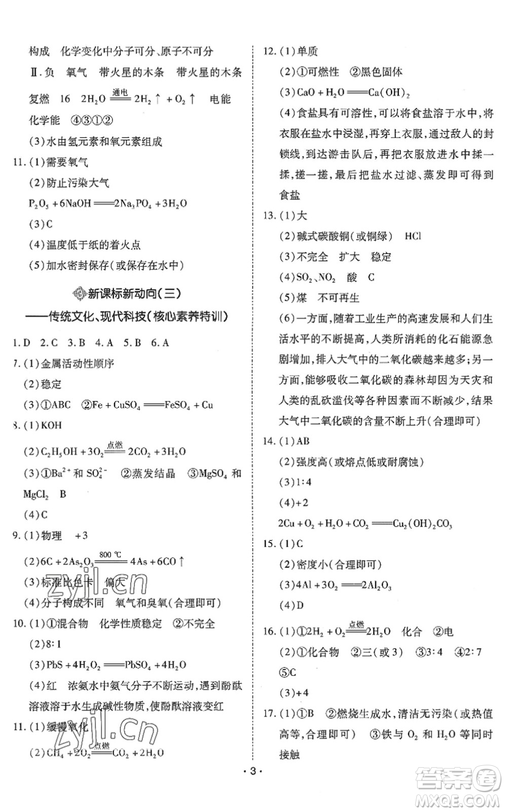 世界圖書出版公司2022廣東中考大考卷九年級(jí)化學(xué)通用版答案