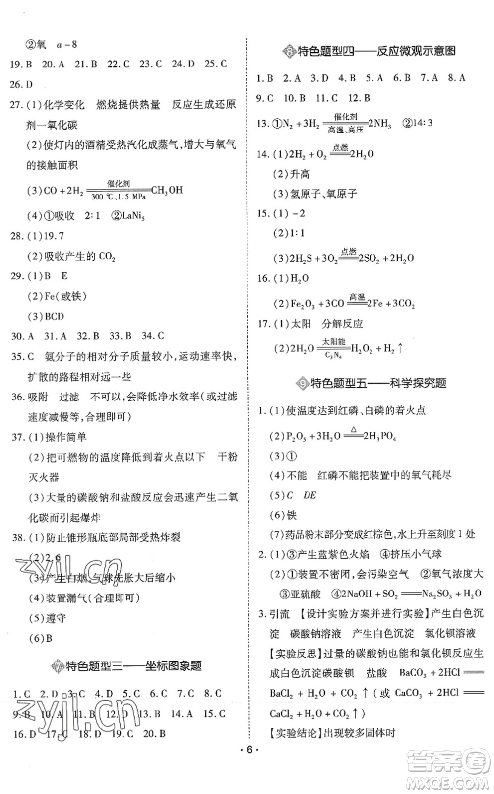 世界圖書出版公司2022廣東中考大考卷九年級(jí)化學(xué)通用版答案