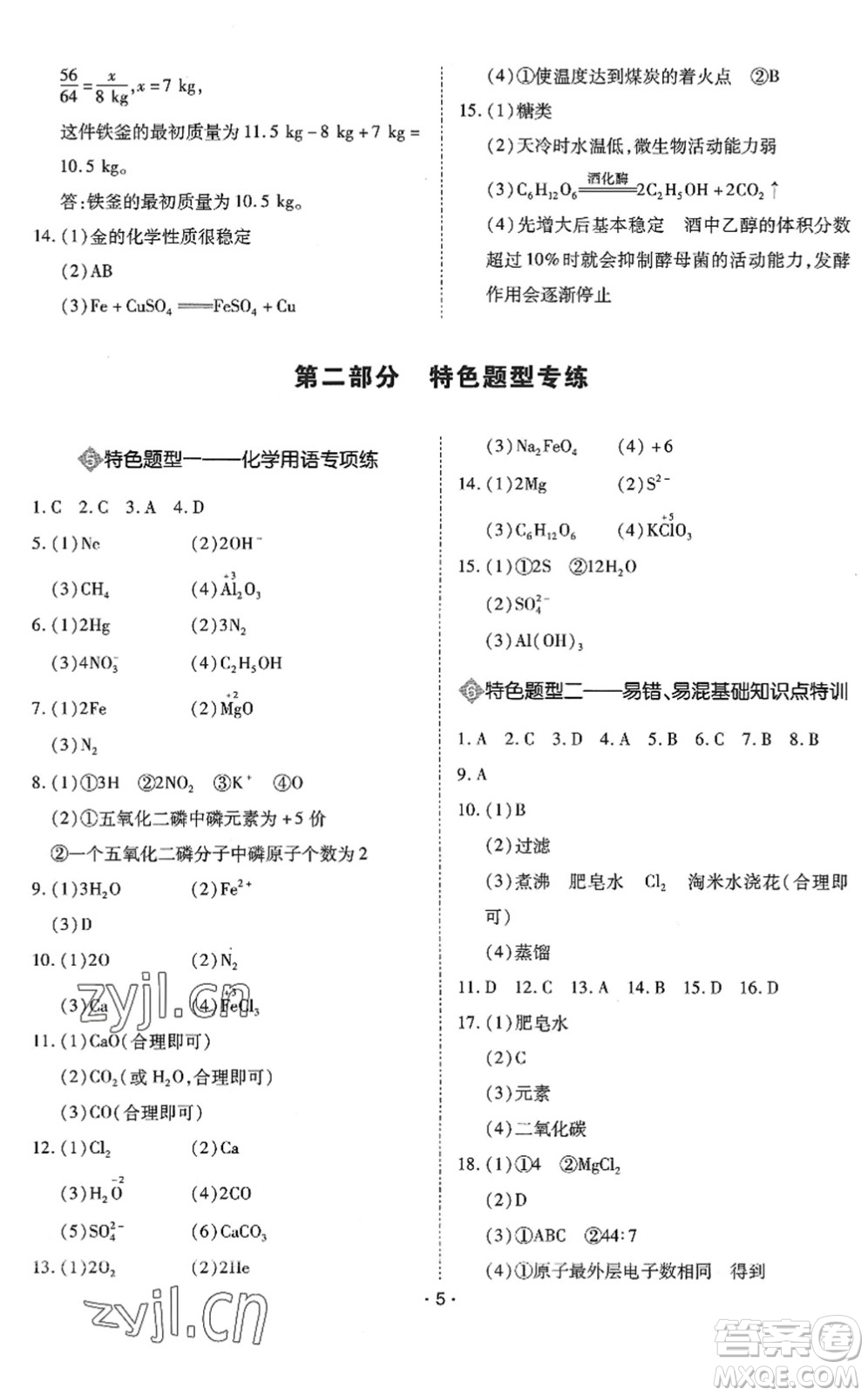 世界圖書出版公司2022廣東中考大考卷九年級(jí)化學(xué)通用版答案