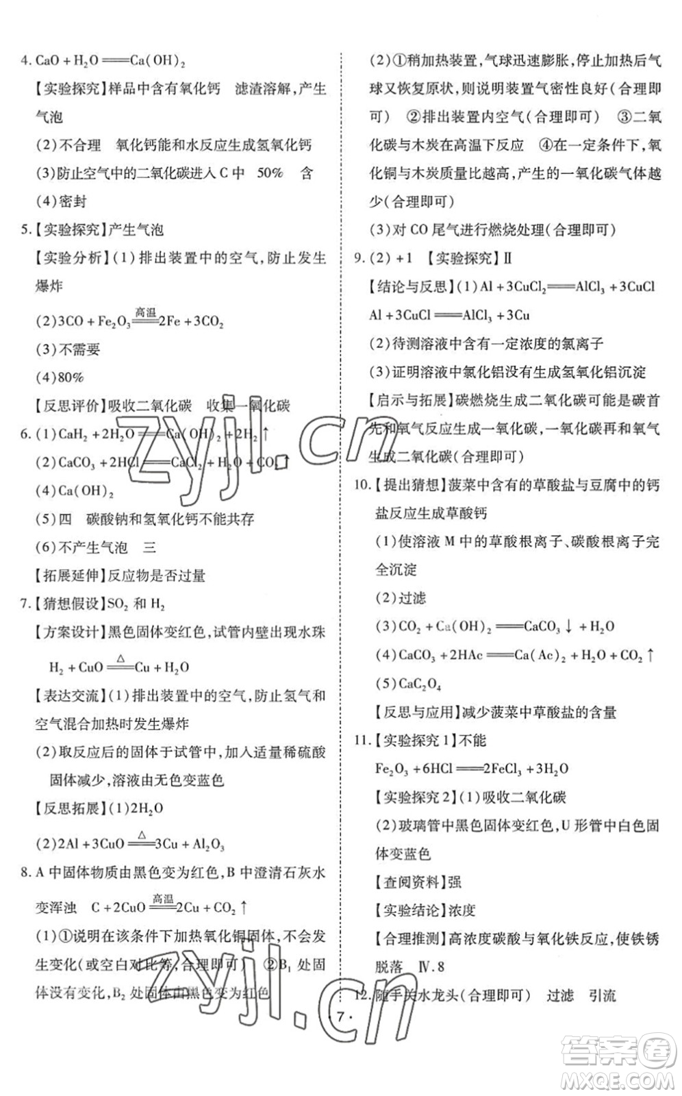 世界圖書出版公司2022廣東中考大考卷九年級(jí)化學(xué)通用版答案