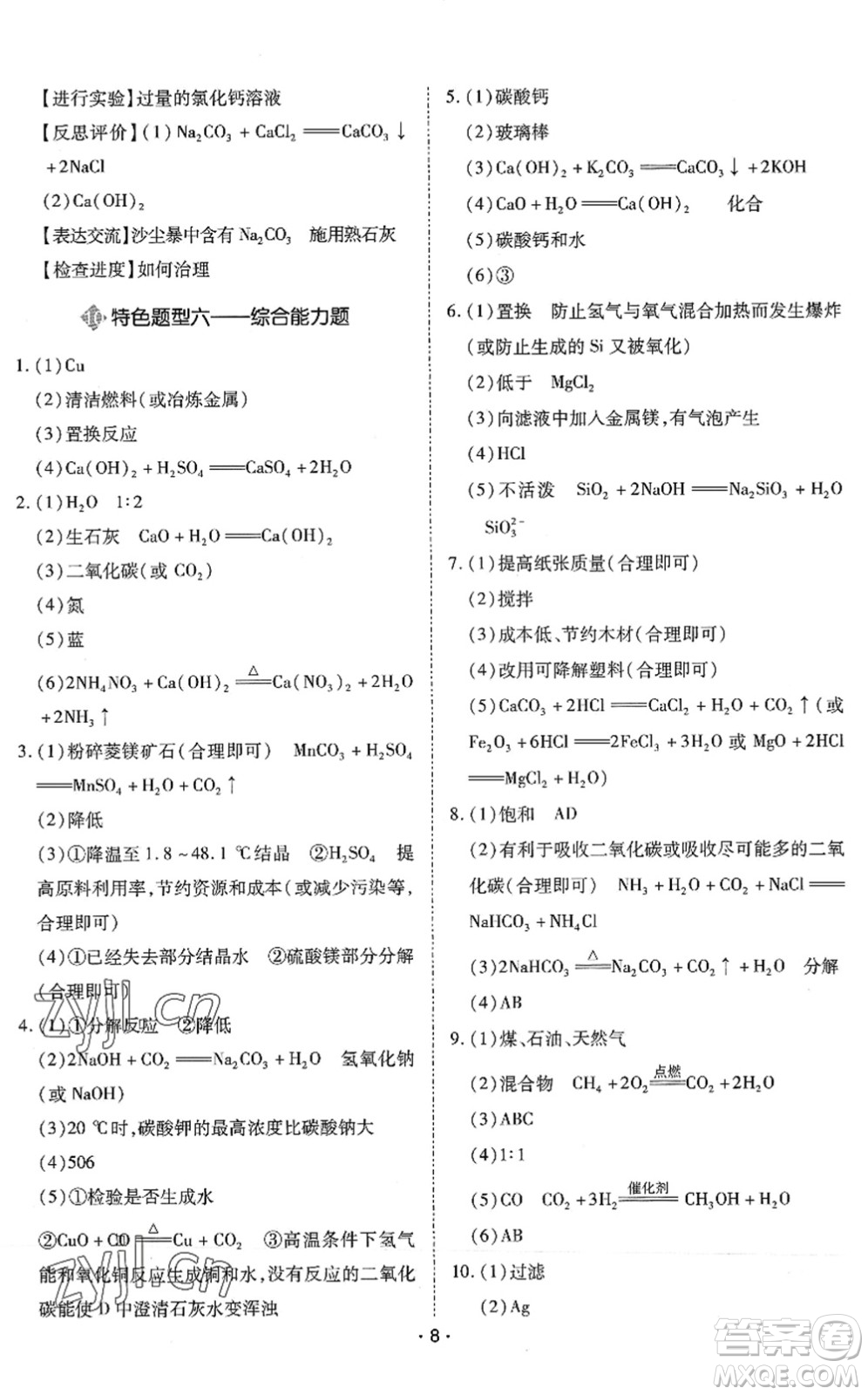 世界圖書出版公司2022廣東中考大考卷九年級(jí)化學(xué)通用版答案