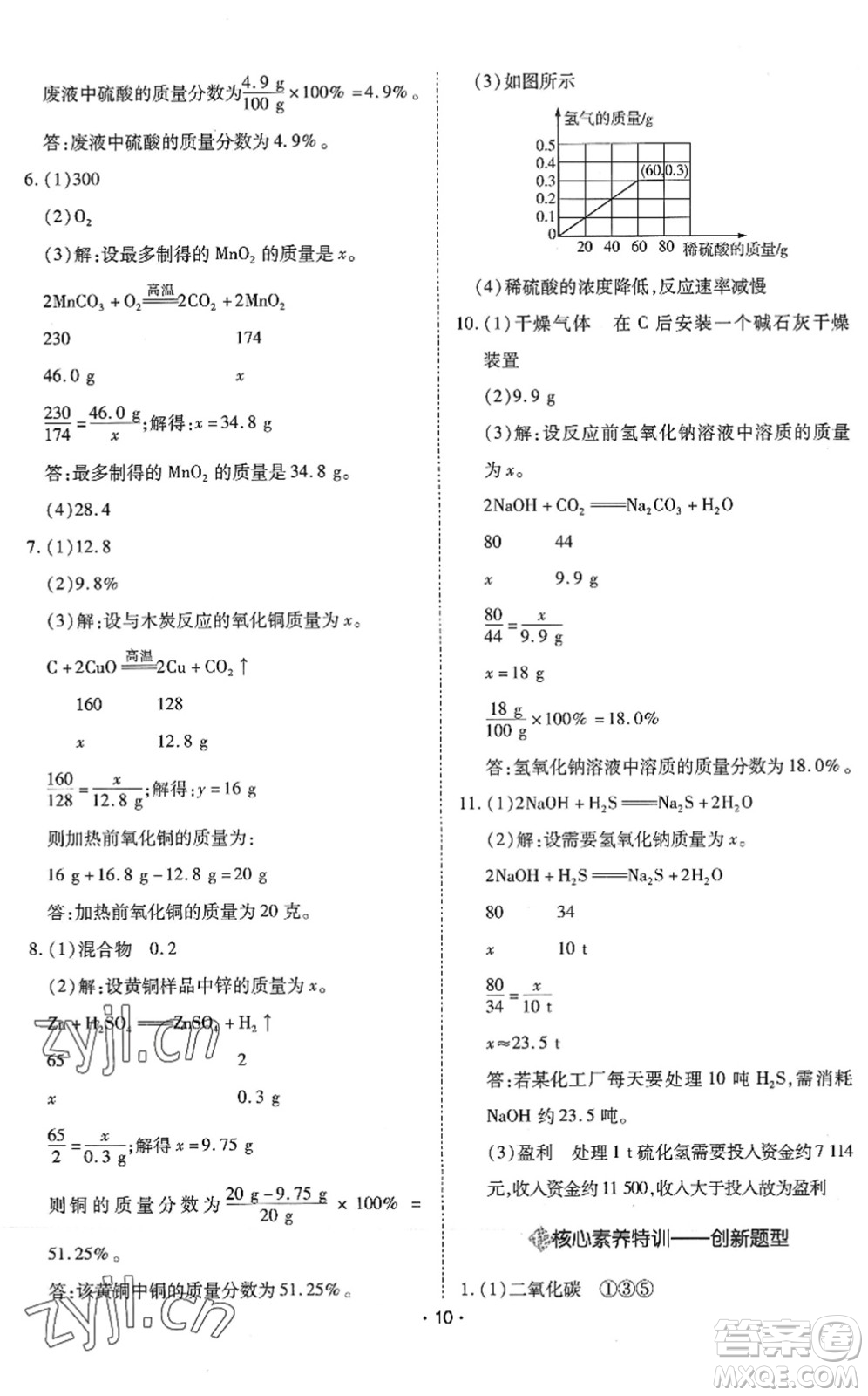 世界圖書出版公司2022廣東中考大考卷九年級(jí)化學(xué)通用版答案