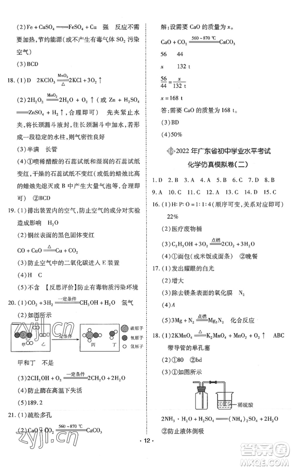 世界圖書出版公司2022廣東中考大考卷九年級(jí)化學(xué)通用版答案