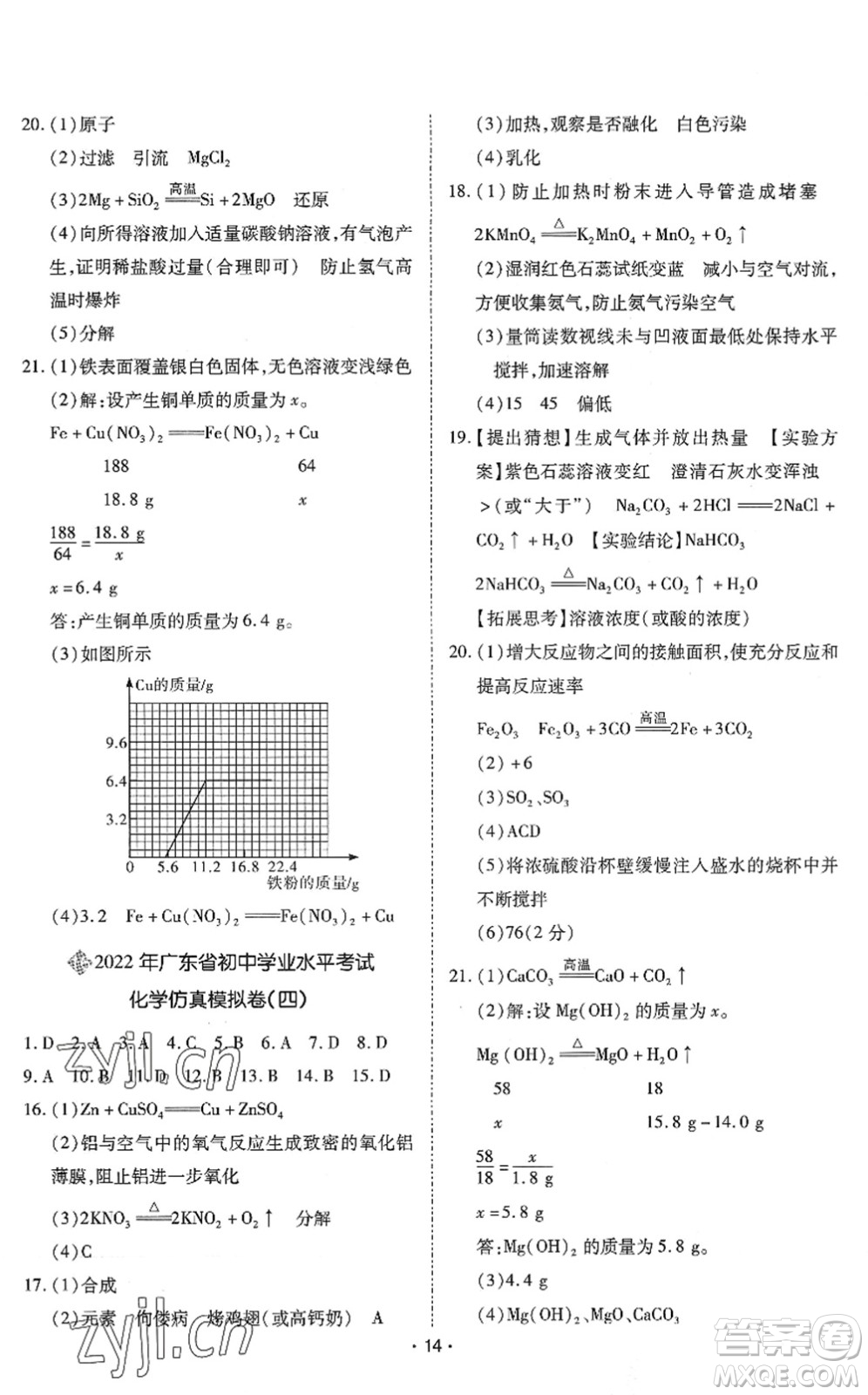 世界圖書出版公司2022廣東中考大考卷九年級(jí)化學(xué)通用版答案