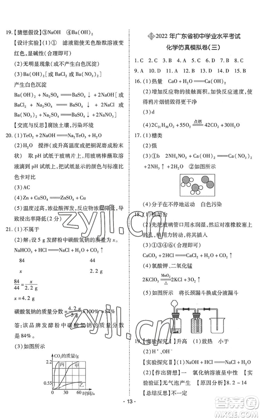 世界圖書出版公司2022廣東中考大考卷九年級(jí)化學(xué)通用版答案