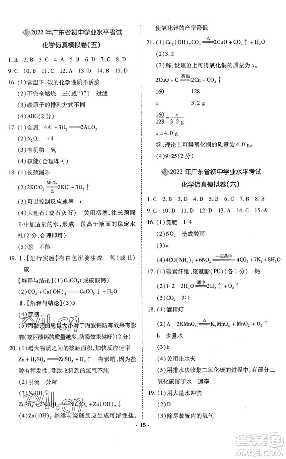 世界圖書出版公司2022廣東中考大考卷九年級(jí)化學(xué)通用版答案