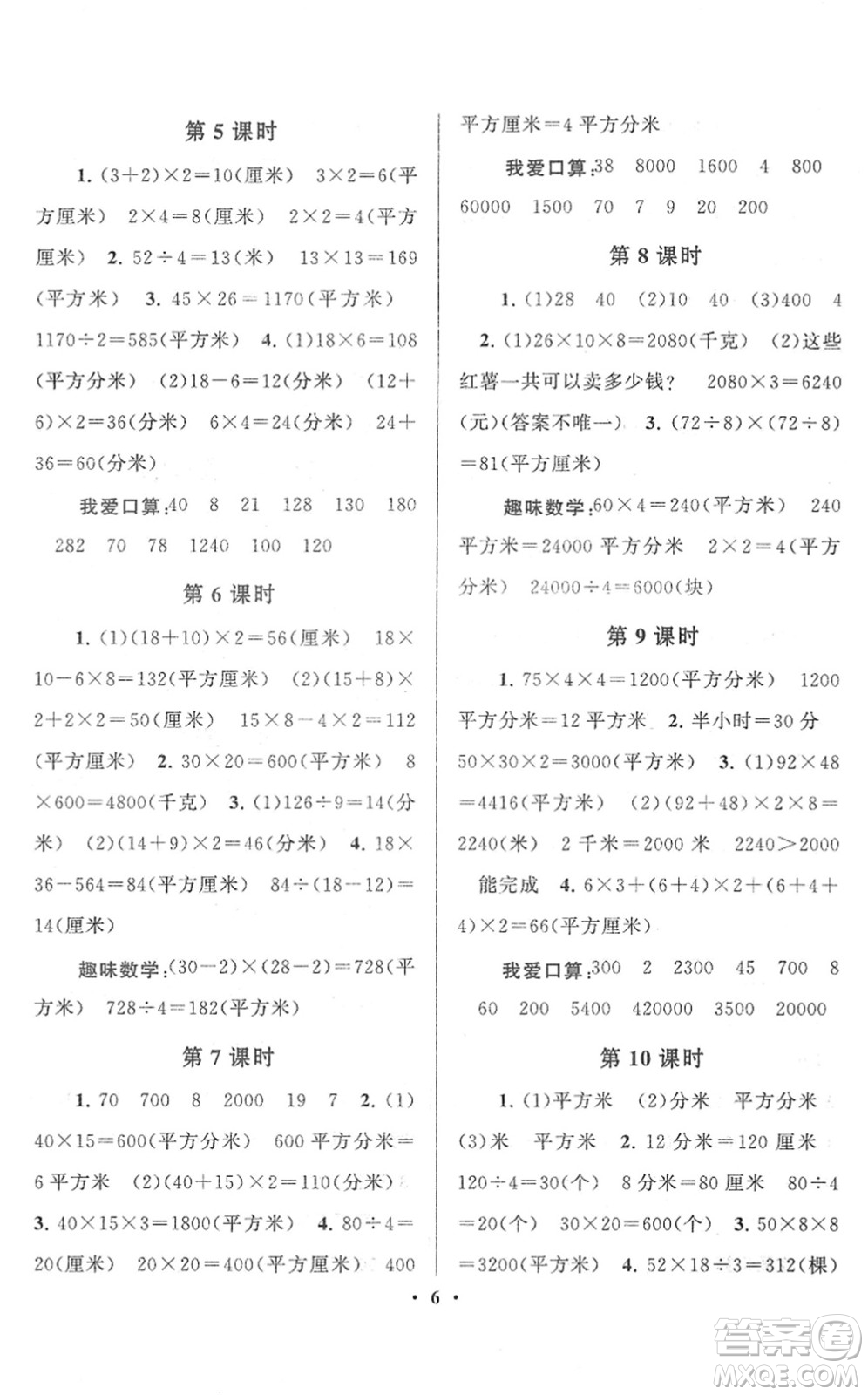 黃山書社2022啟東黃岡作業(yè)本三年級(jí)數(shù)學(xué)下冊人教版答案