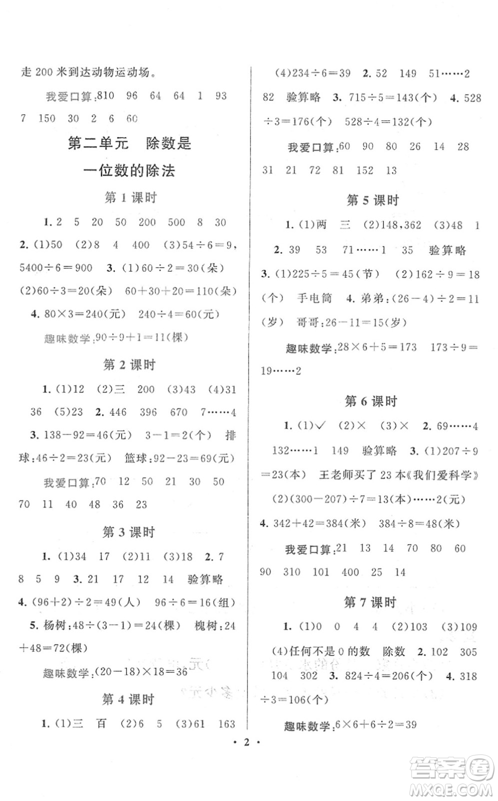 黃山書社2022啟東黃岡作業(yè)本三年級(jí)數(shù)學(xué)下冊人教版答案