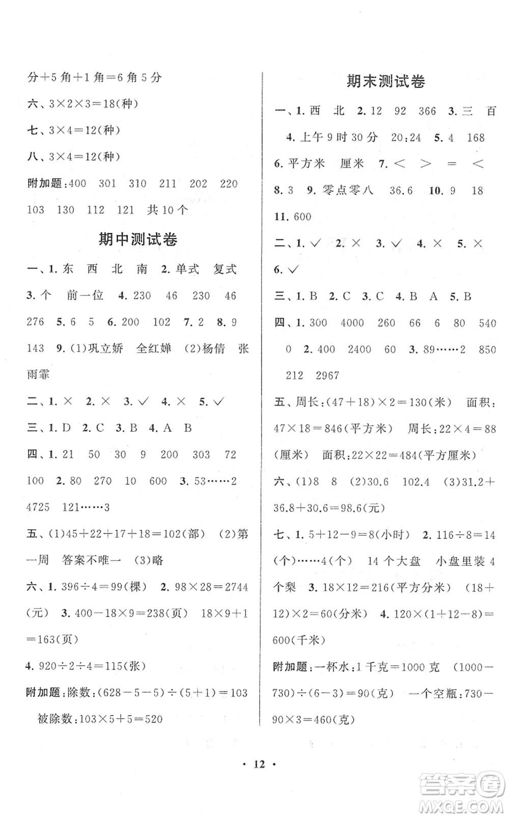 黃山書社2022啟東黃岡作業(yè)本三年級(jí)數(shù)學(xué)下冊人教版答案