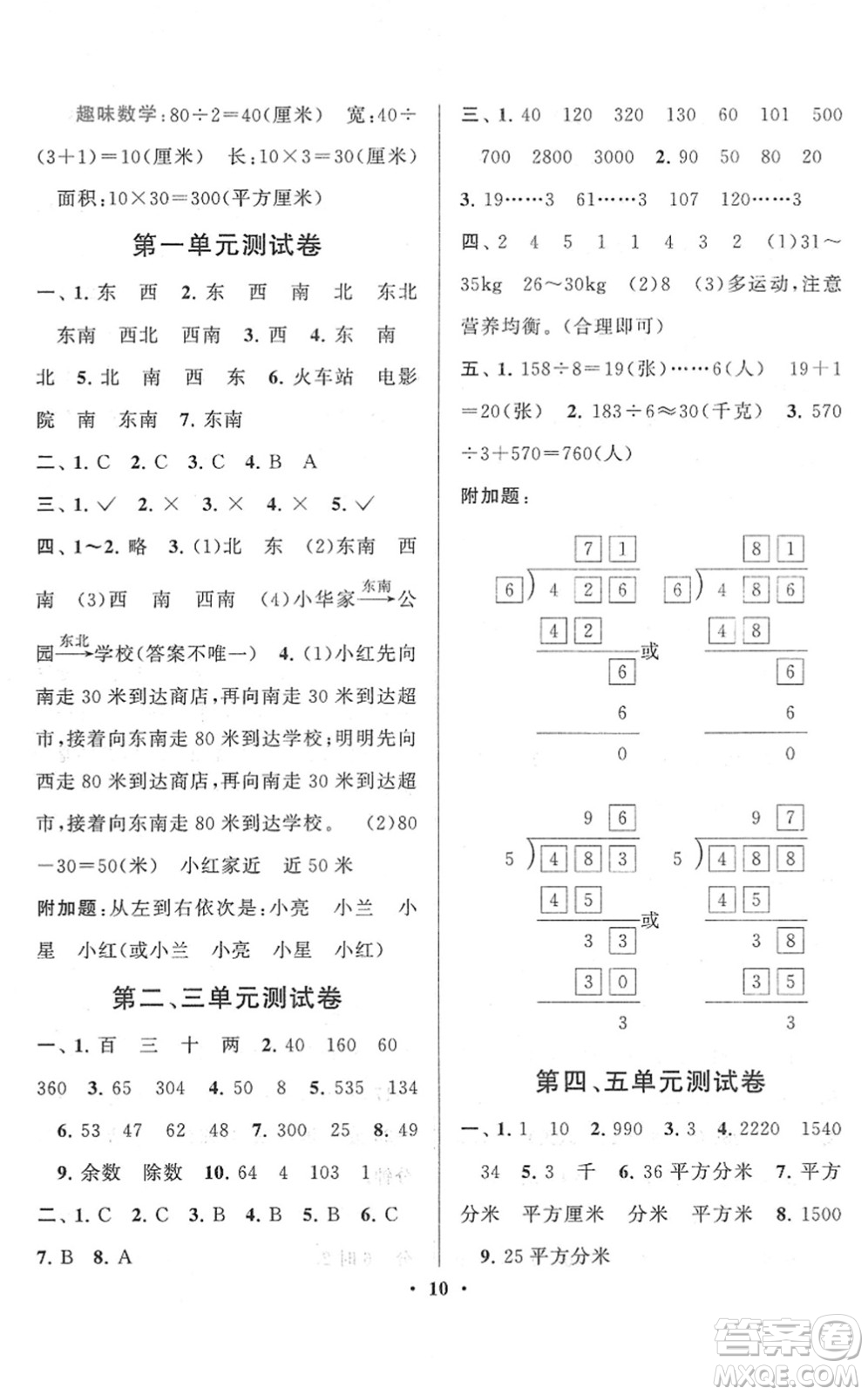 黃山書社2022啟東黃岡作業(yè)本三年級(jí)數(shù)學(xué)下冊人教版答案