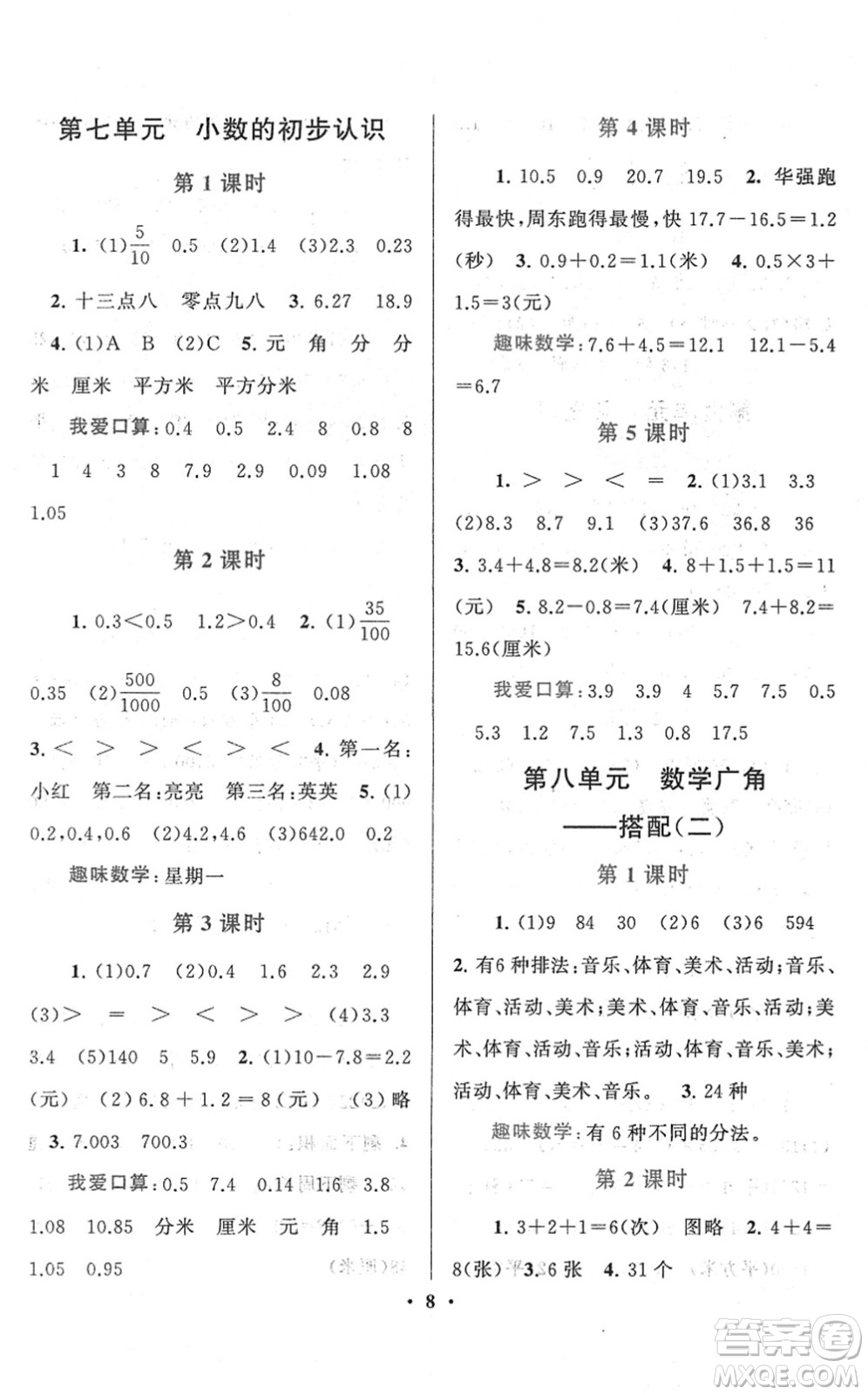 黃山書社2022啟東黃岡作業(yè)本三年級(jí)數(shù)學(xué)下冊人教版答案