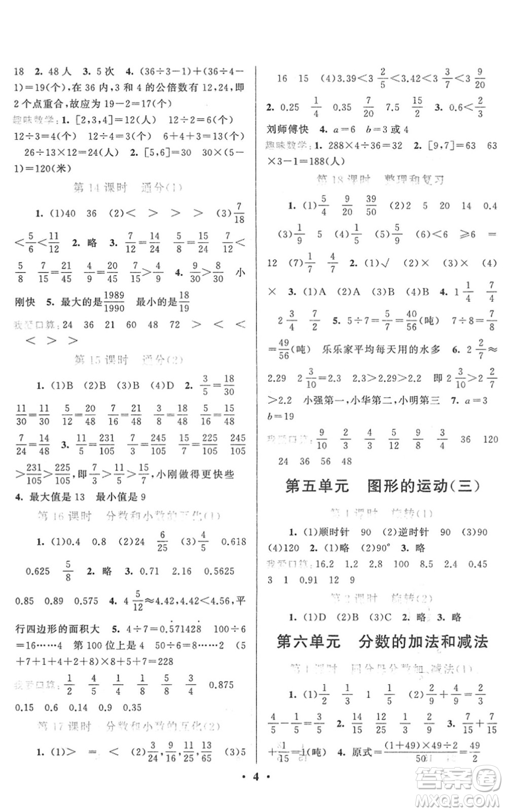 黃山書社2022啟東黃岡作業(yè)本五年級(jí)數(shù)學(xué)下冊人教版答案